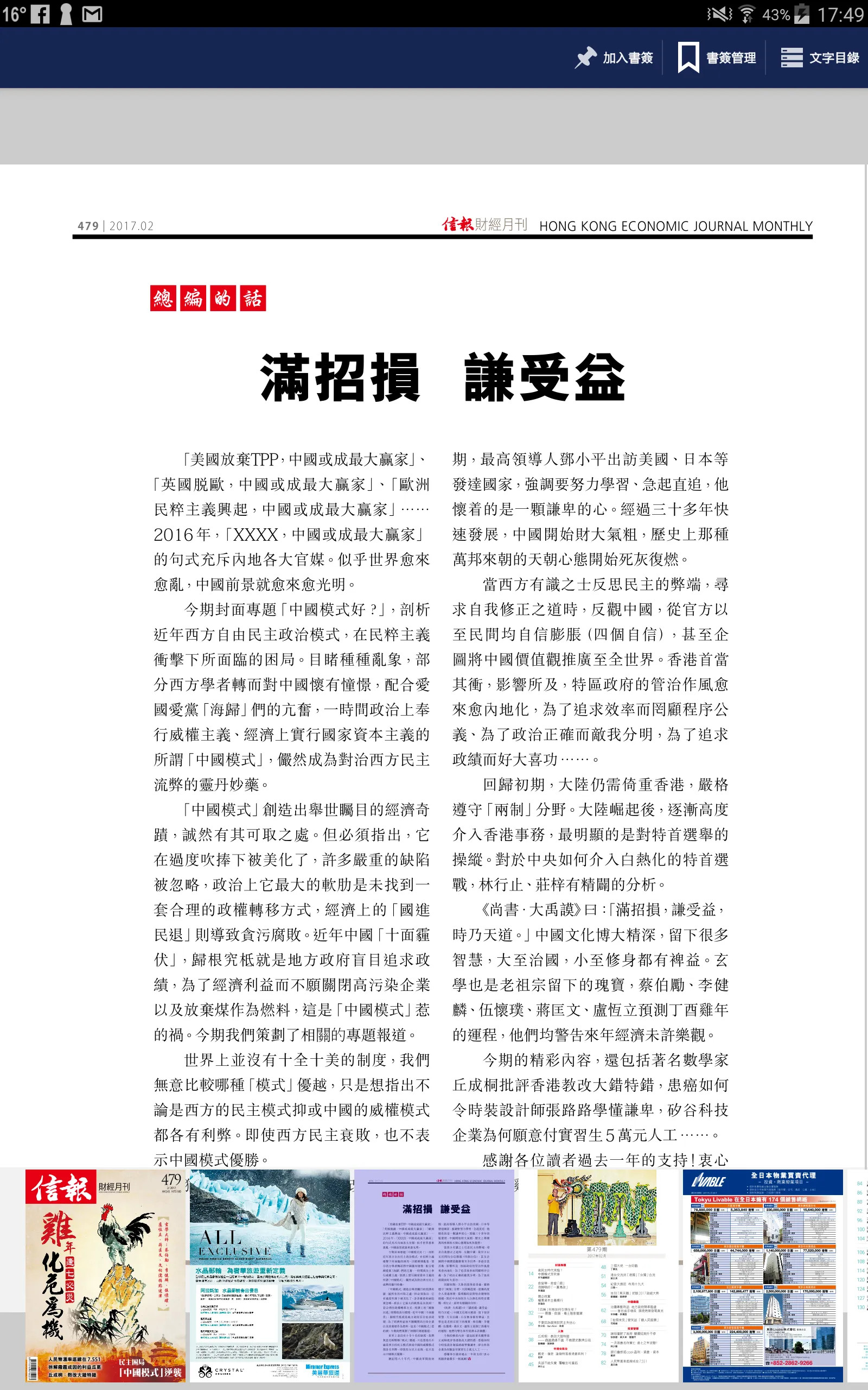精彩截图-信报财经月刊2025官方新版