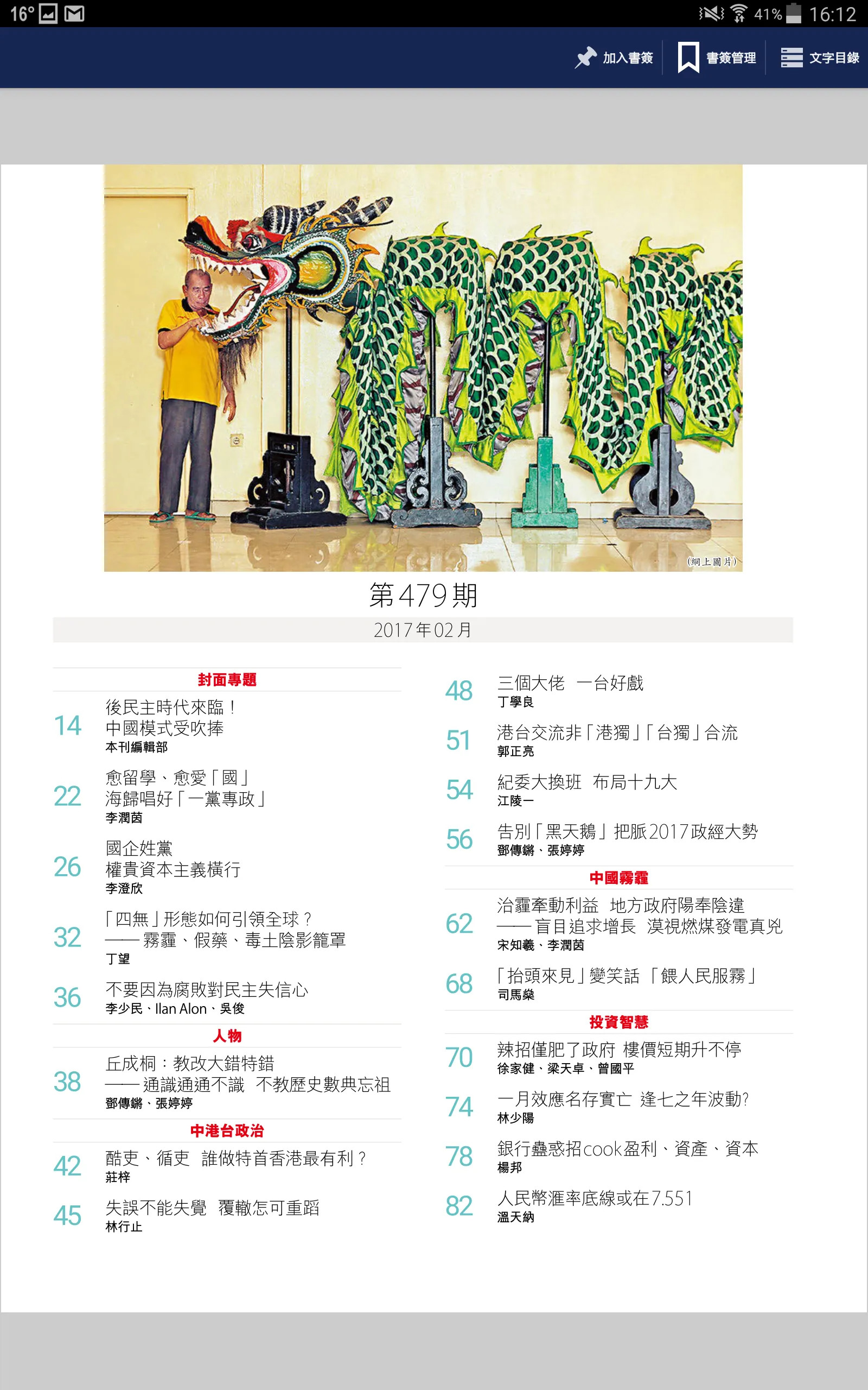 精彩截图-信报财经月刊2025官方新版
