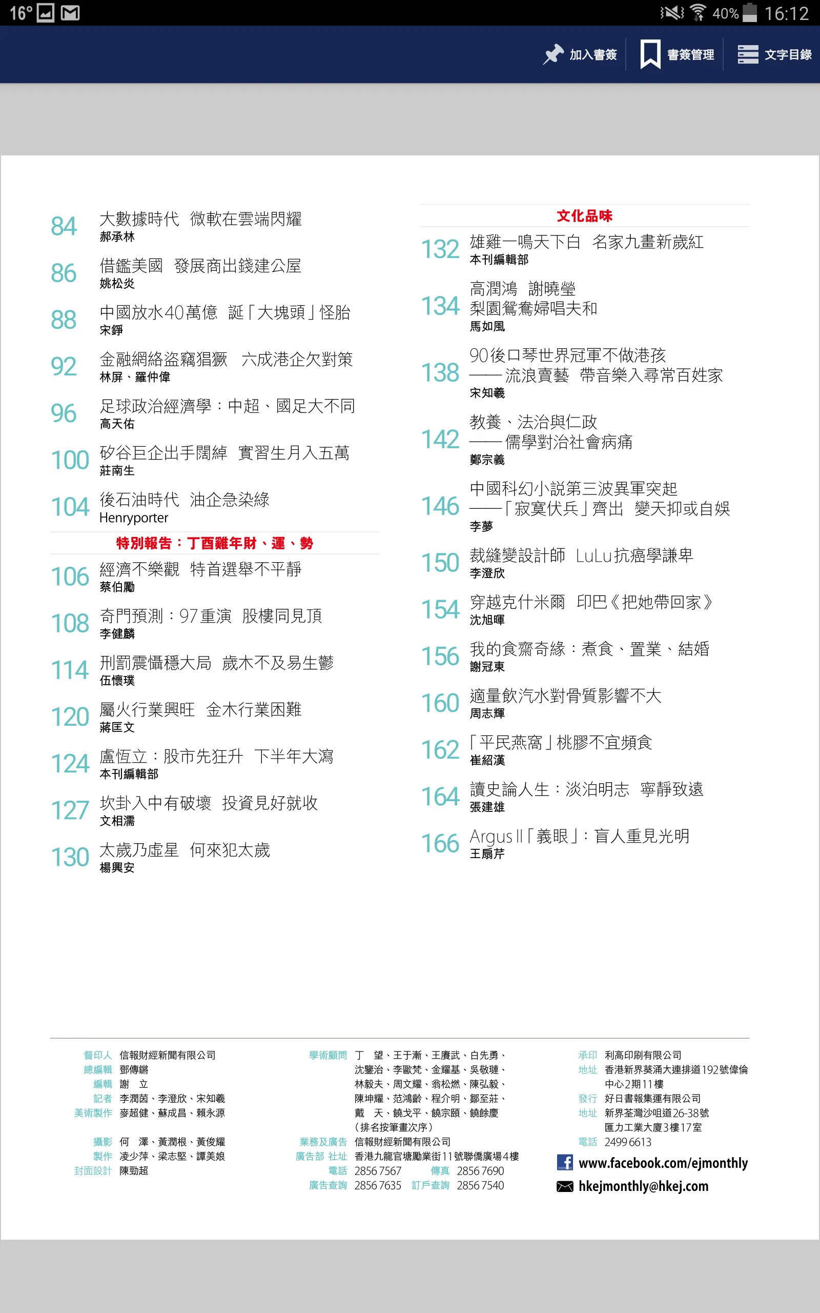 精彩截图-信报财经月刊2025官方新版