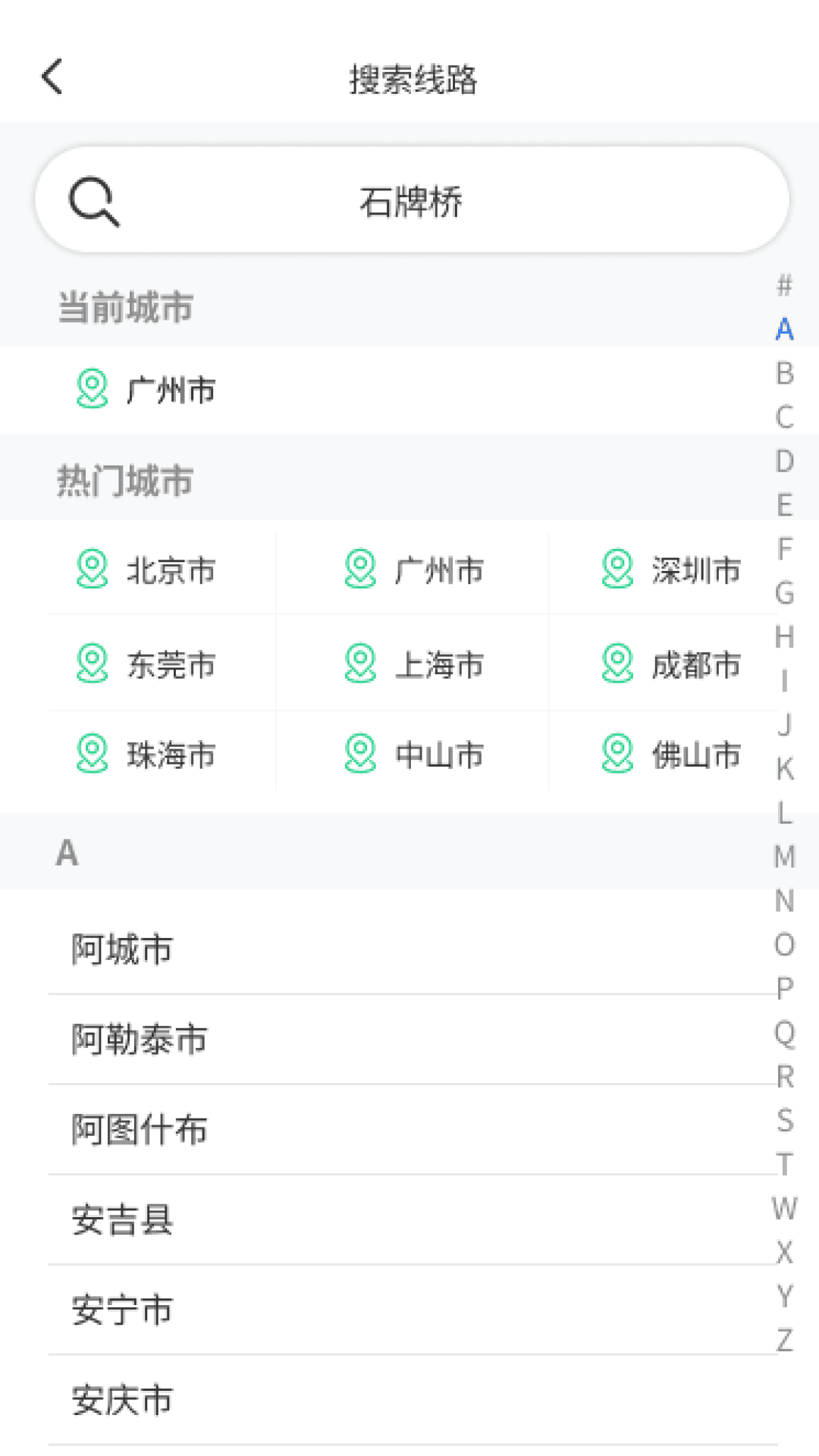 精彩截图-秒到公交2026官方新版