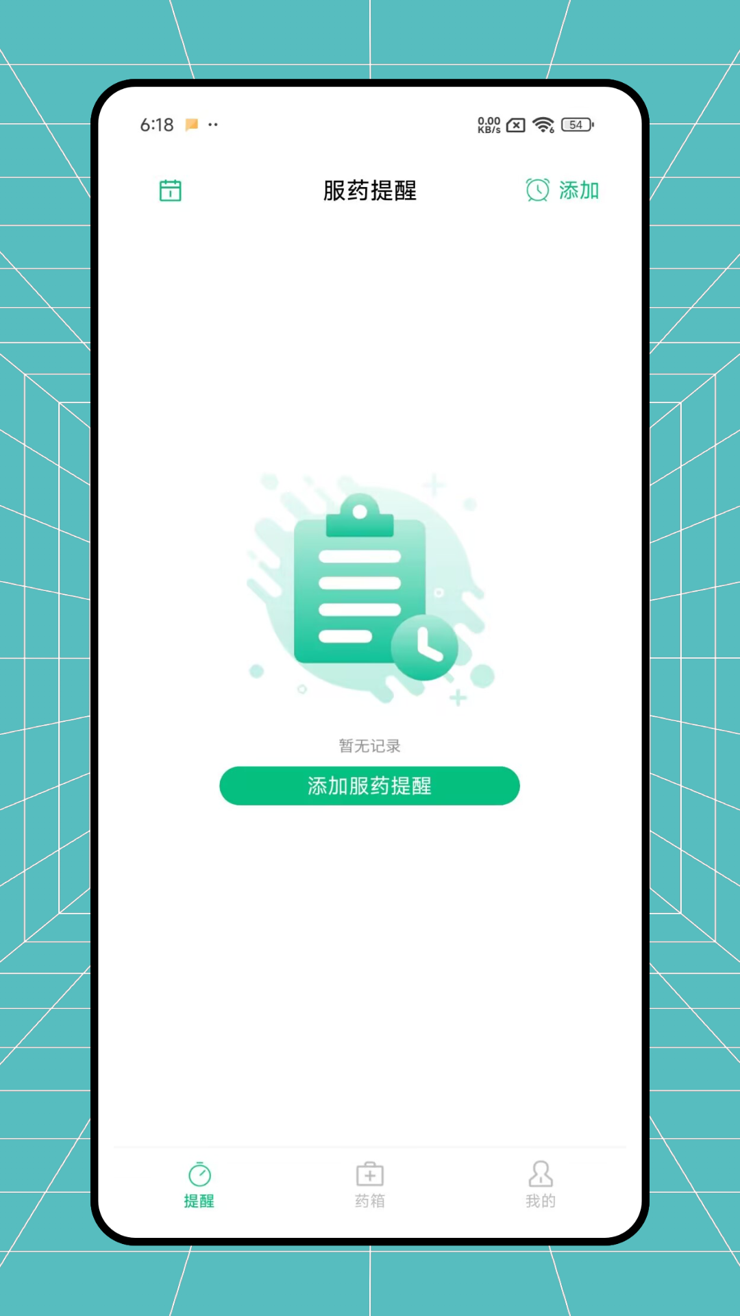精彩截图-药准时2025官方新版