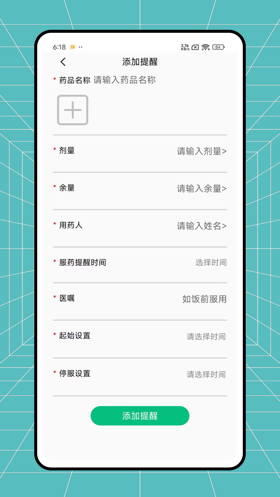 精彩截图-药准时2025官方新版