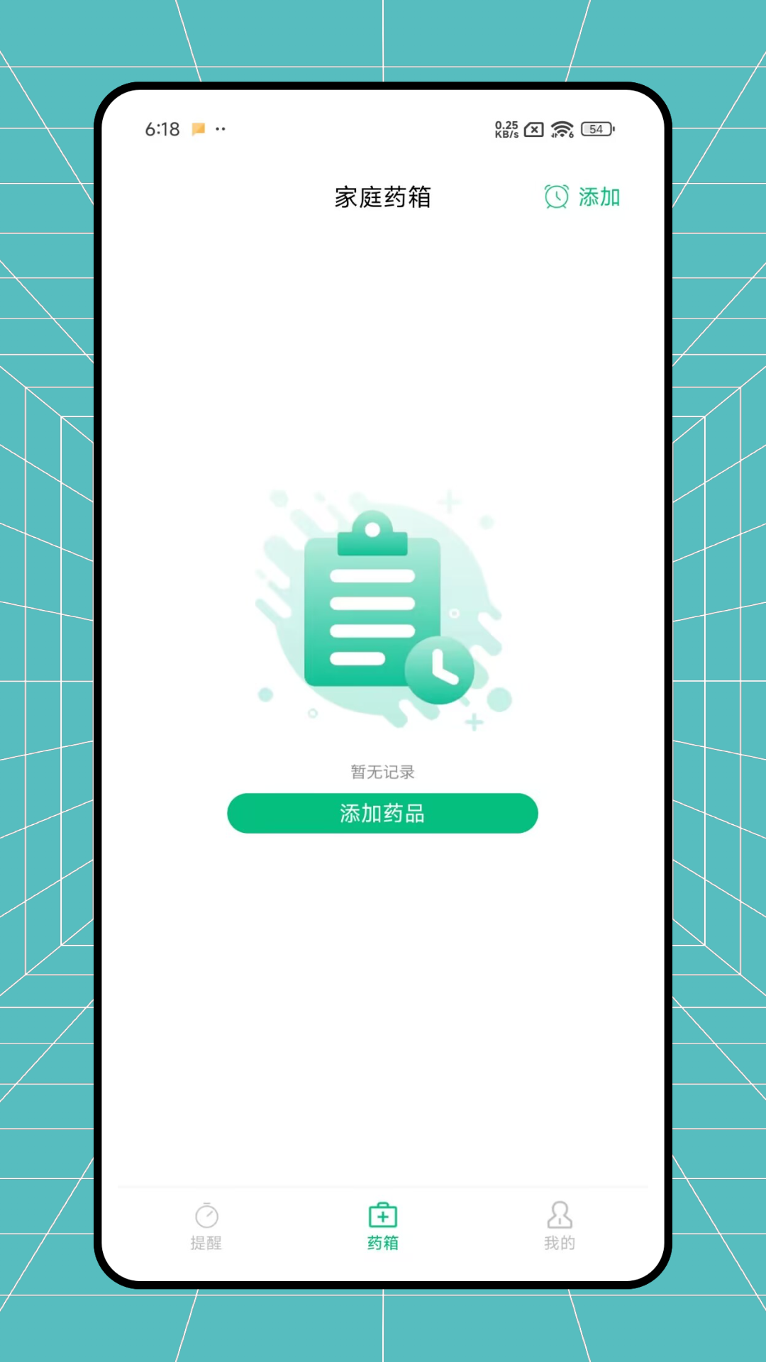 精彩截图-药准时2025官方新版