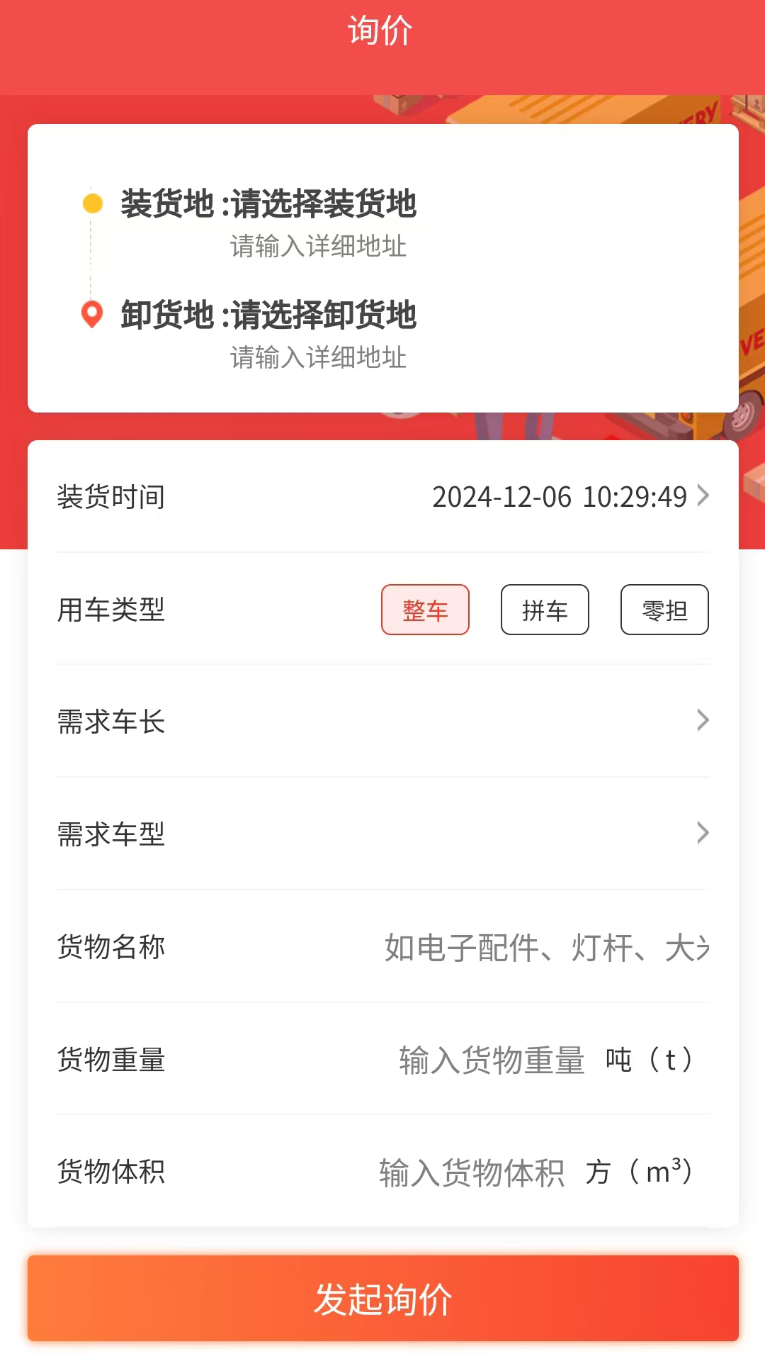 精彩截图-卡车易货主端2026官方新版