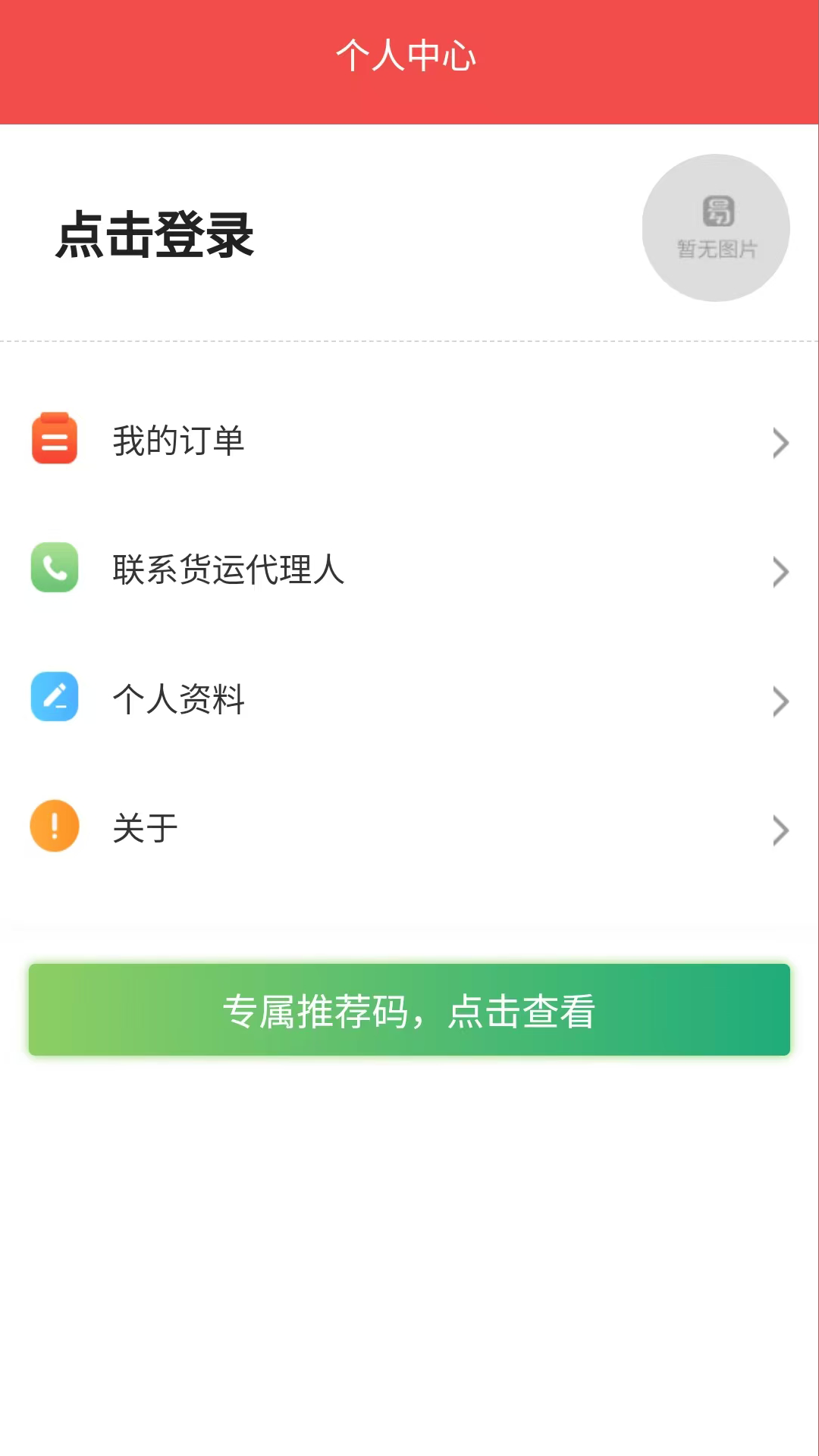 精彩截图-卡车易货主端2026官方新版