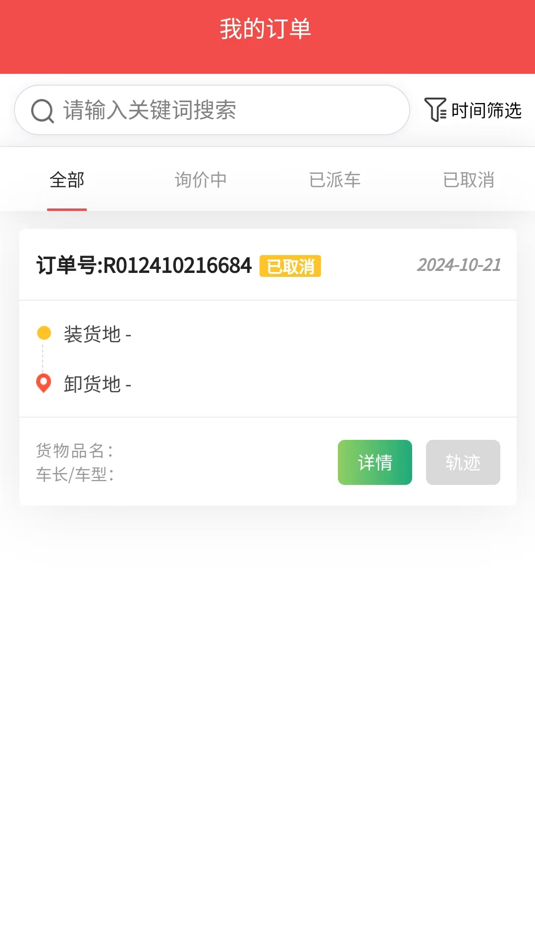 精彩截图-卡车易货主端2026官方新版