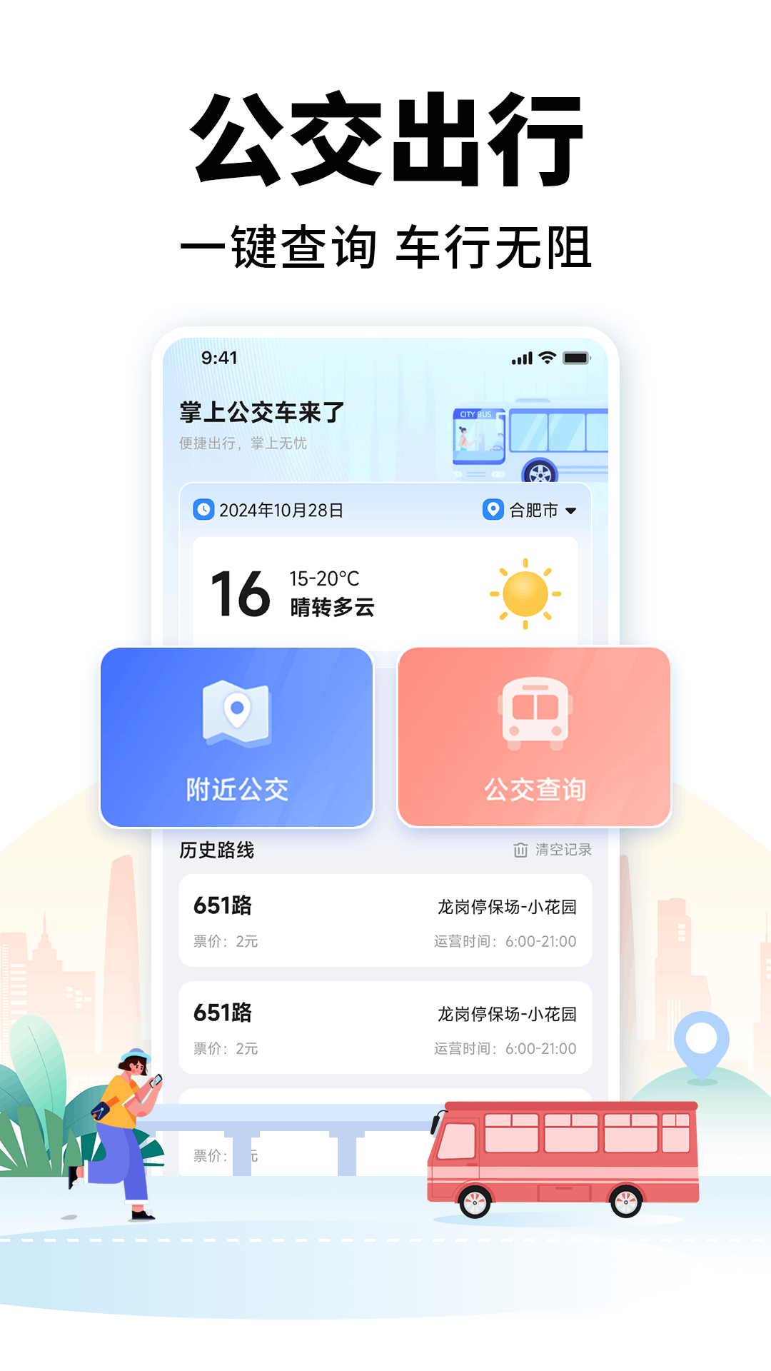 精彩截图-掌上公交车来了2025官方新版