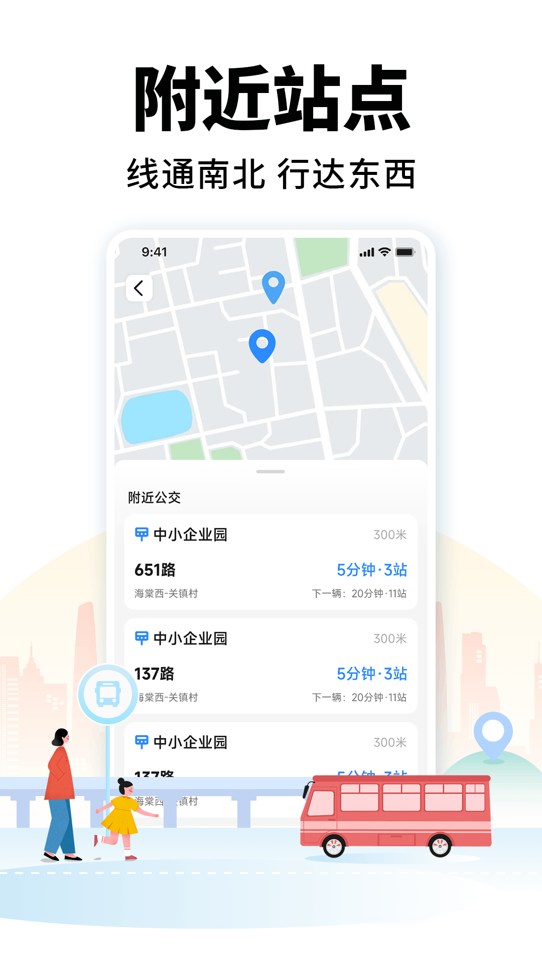 精彩截图-掌上公交车来了2026官方新版