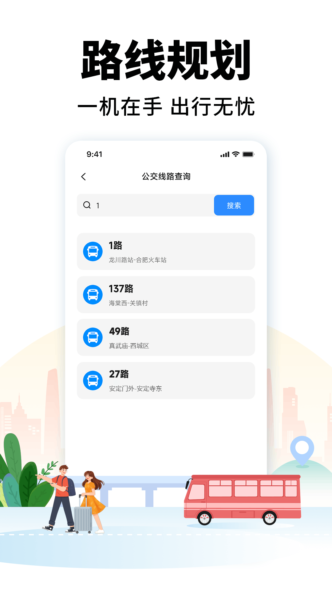 精彩截图-掌上公交车来了2025官方新版