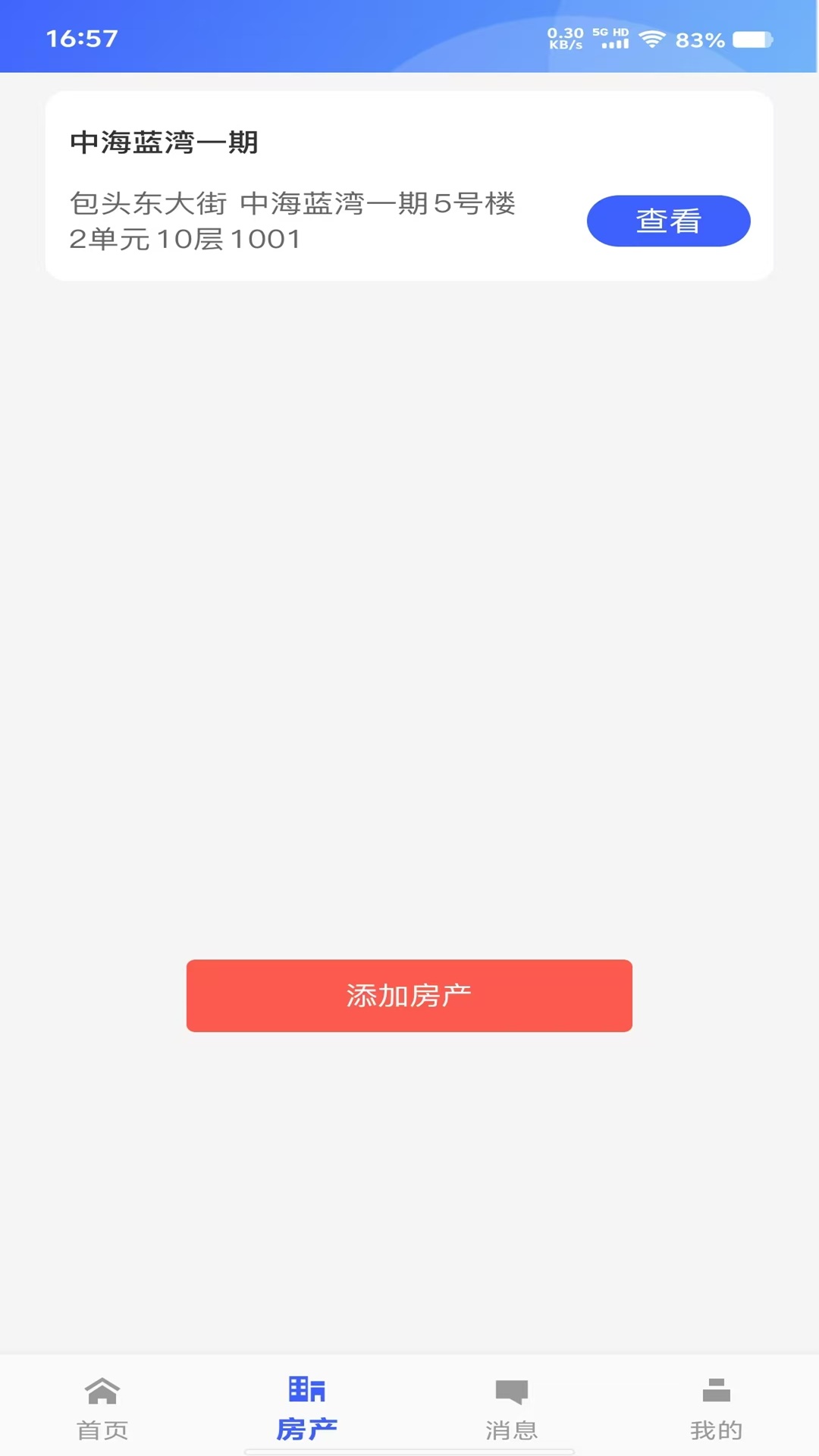 精彩截图-维修资金2026官方新版