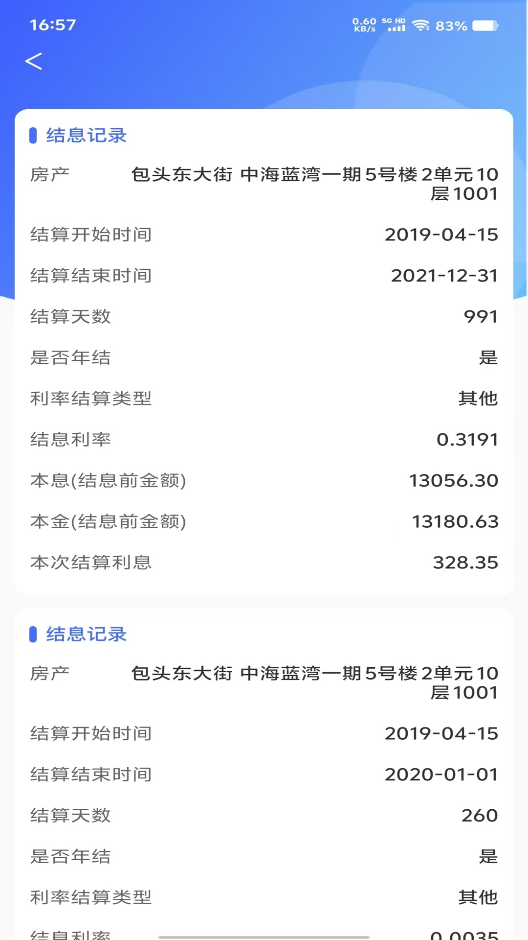 精彩截图-维修资金2026官方新版