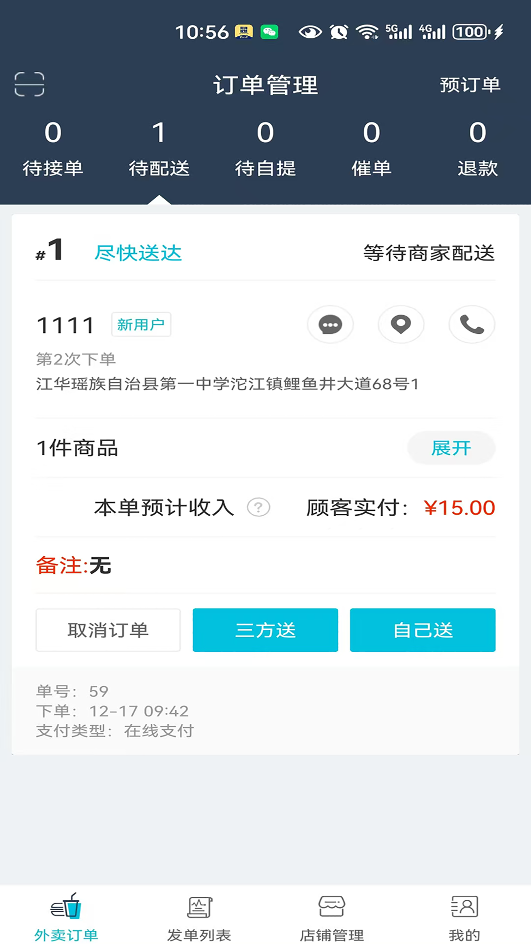 精彩截图-熙月优选商户端2025官方新版
