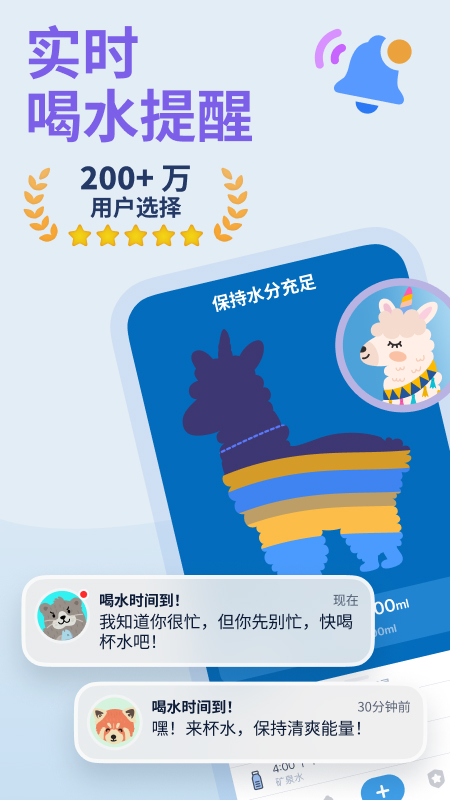 精彩截图-喝水时间健康提醒助手2026官方新版