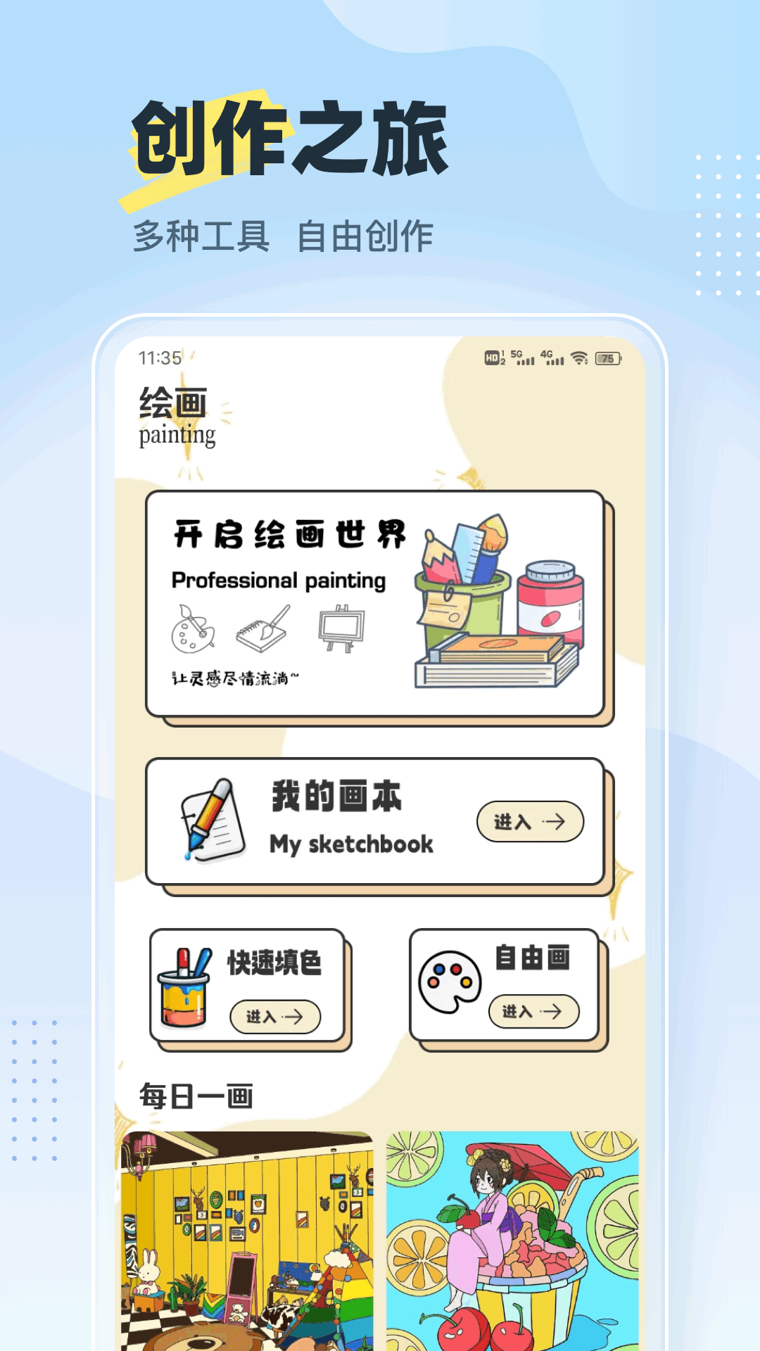 精彩截图-绘图板画画2025官方新版