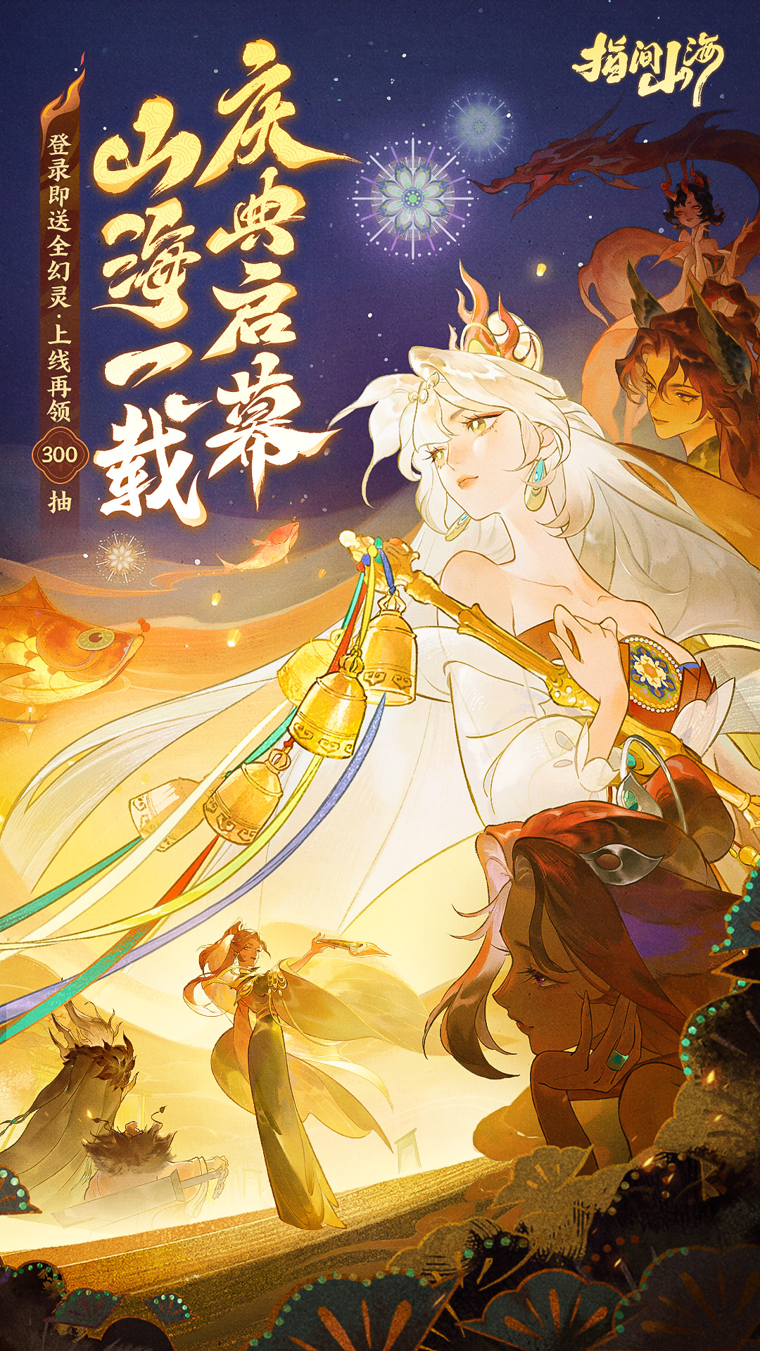 精彩截图-指间山海2026官方新版
