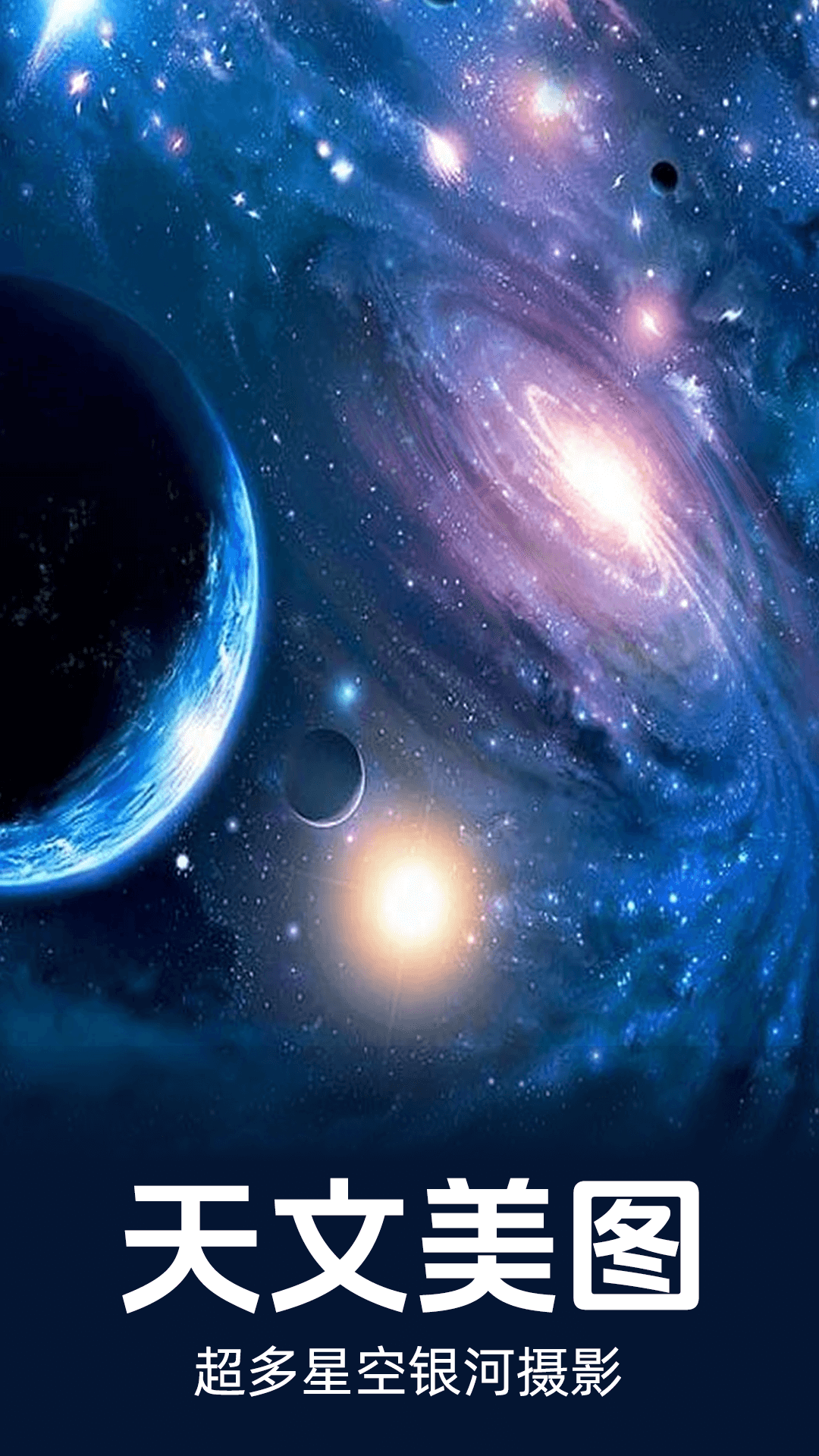 精彩截图-星图观星2026官方新版