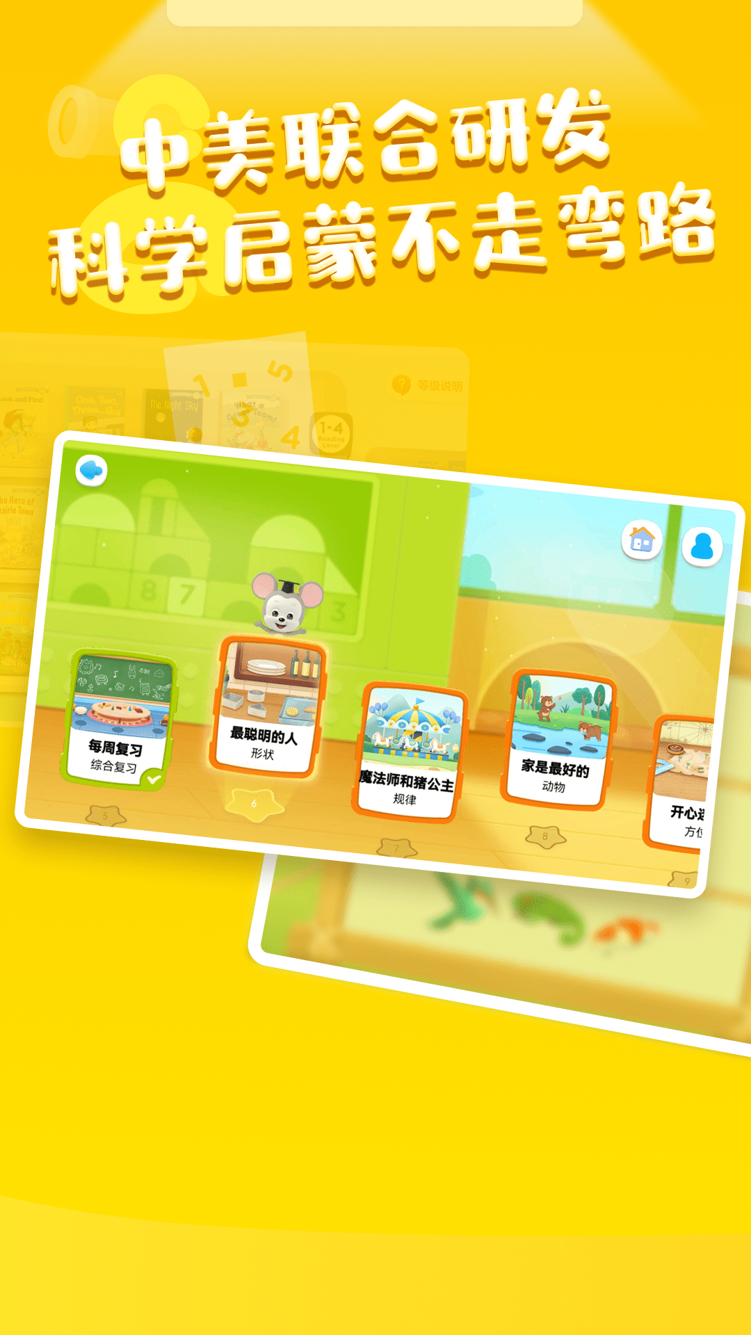 精彩截图-ABCmouse思维2026官方新版