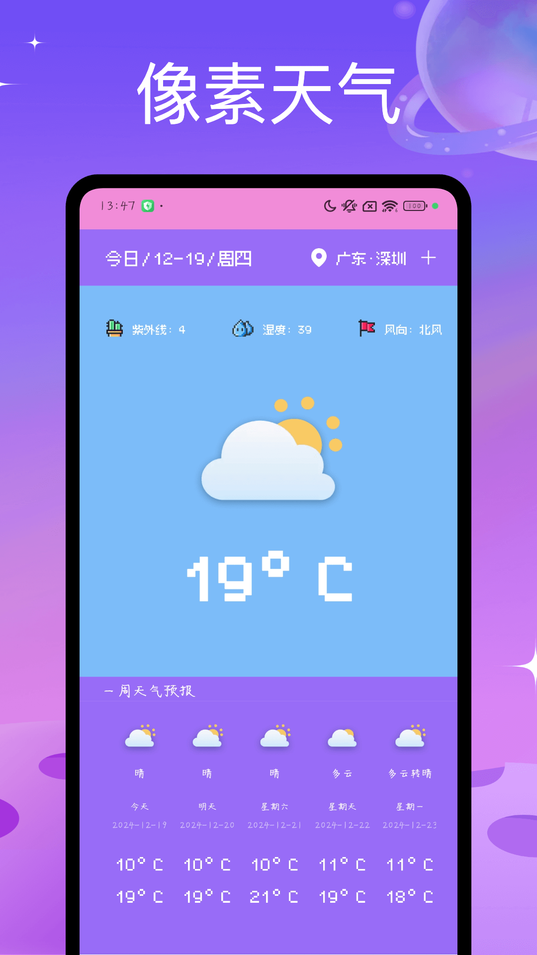 精彩截图-像素天气2026官方新版
