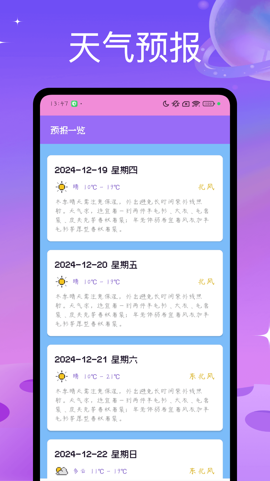 精彩截图-像素天气2026官方新版