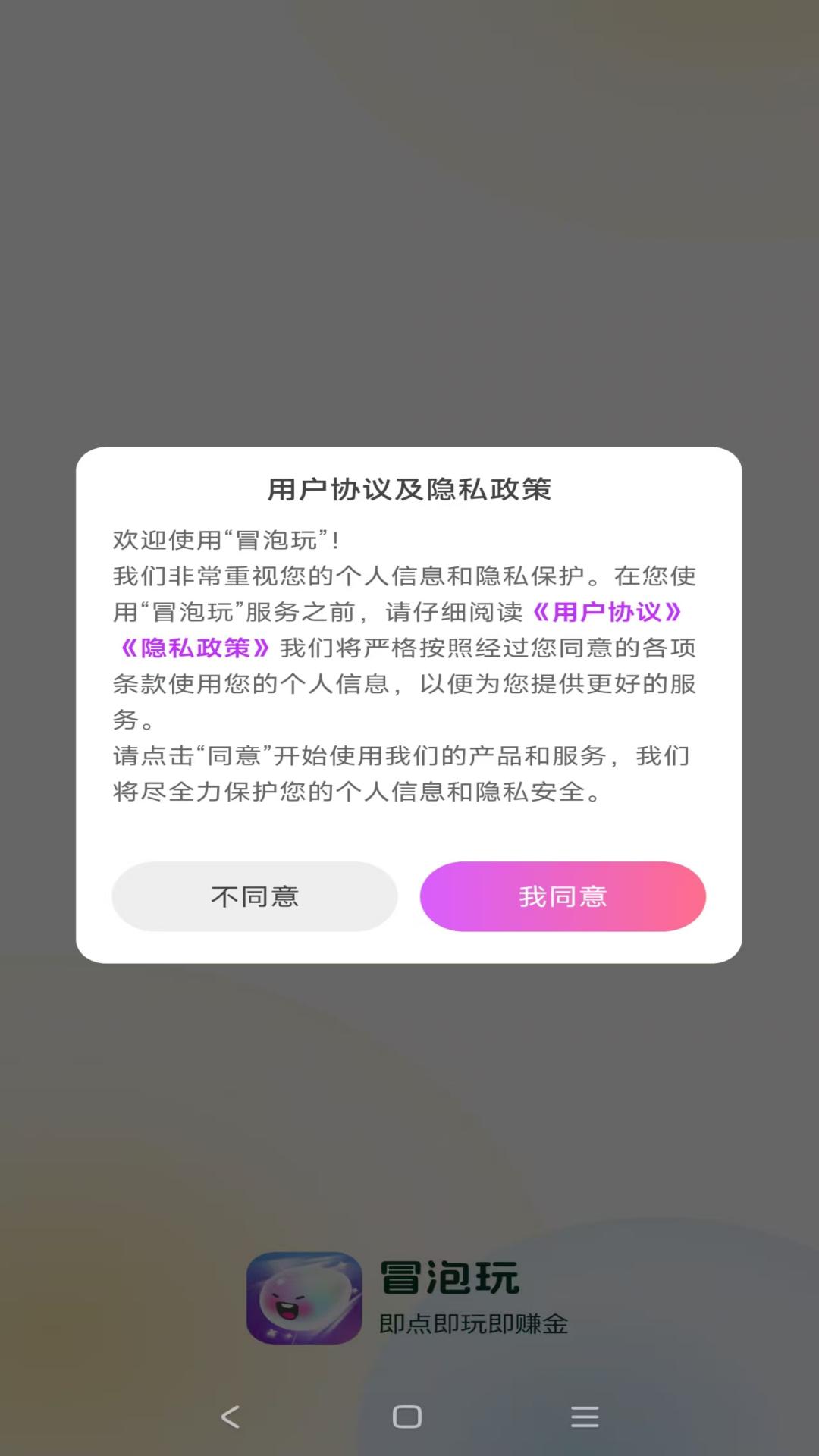 精彩截图-冒泡玩2026官方新版