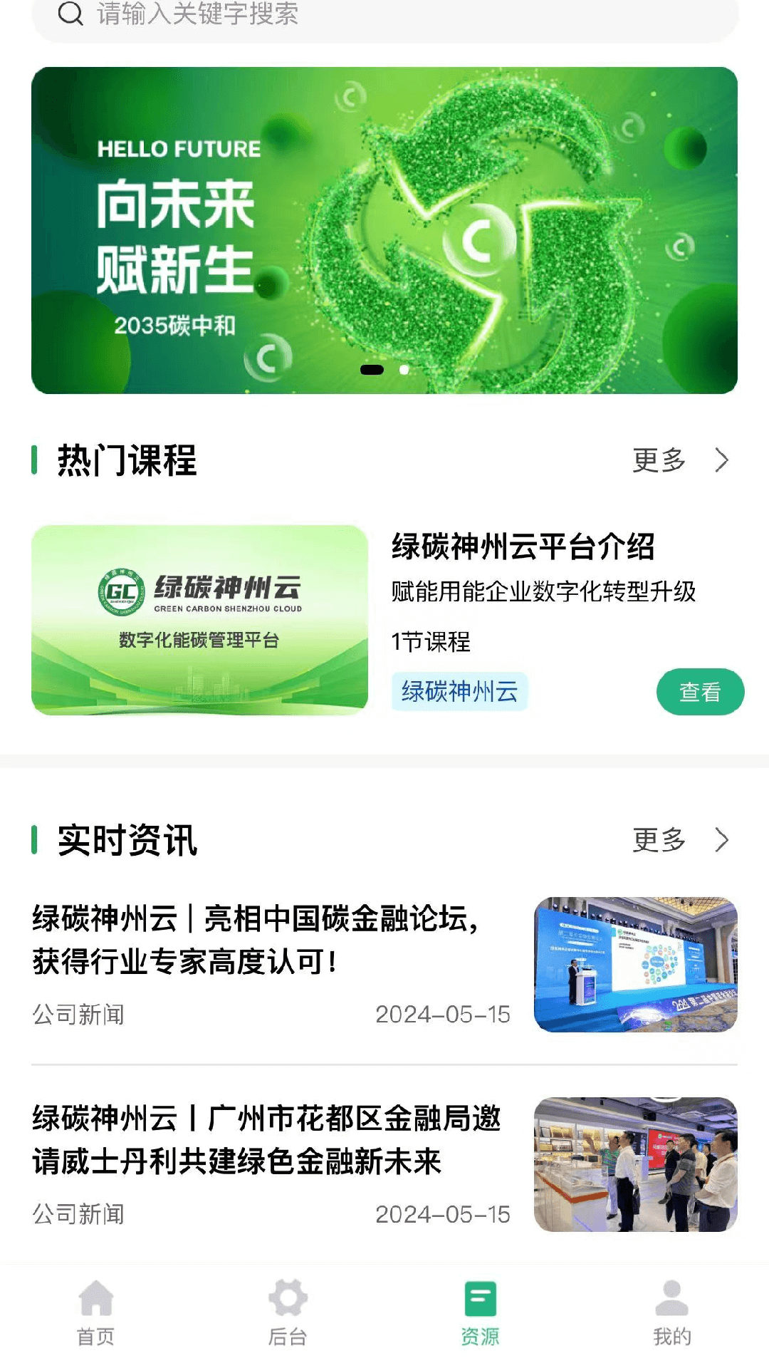 精彩截图-威碳云2026官方新版