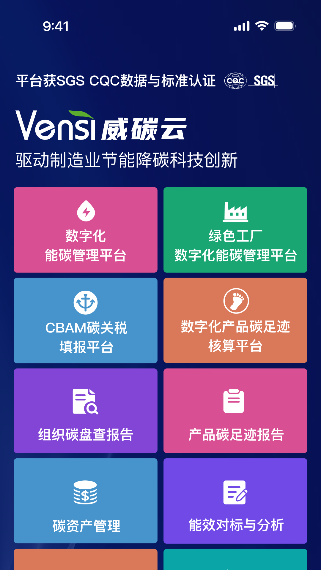 精彩截图-威碳云2026官方新版