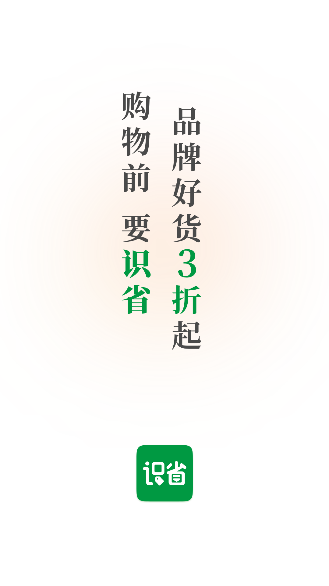 精彩截图-识省2026官方新版
