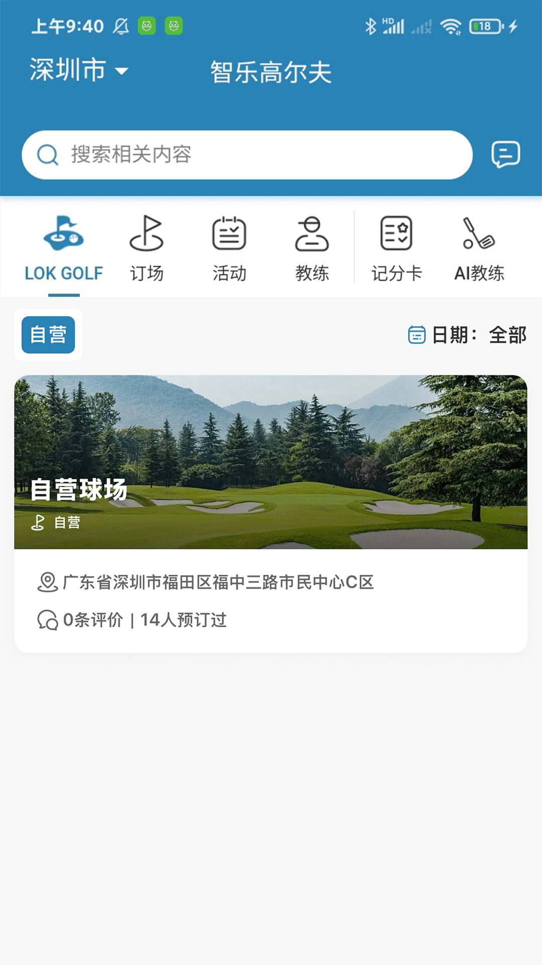 精彩截图-智乐高尔夫2026官方新版