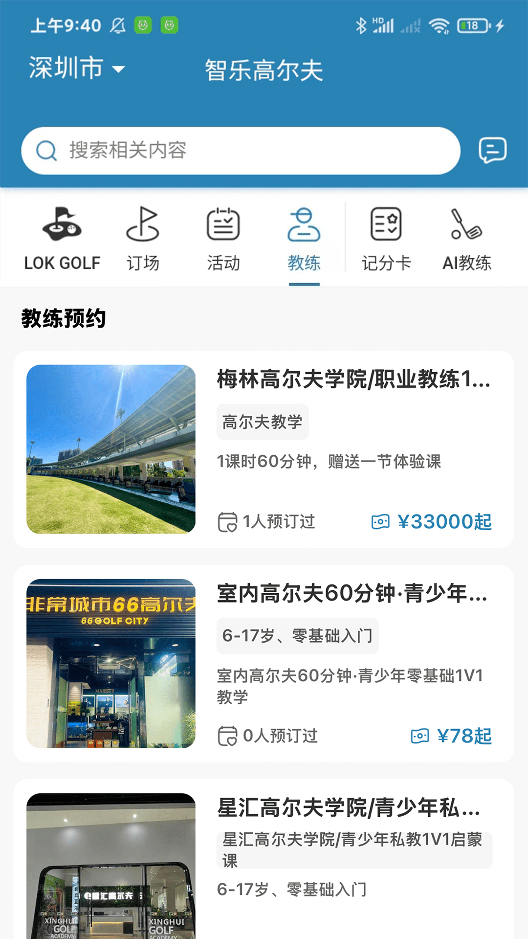 精彩截图-智乐高尔夫2026官方新版