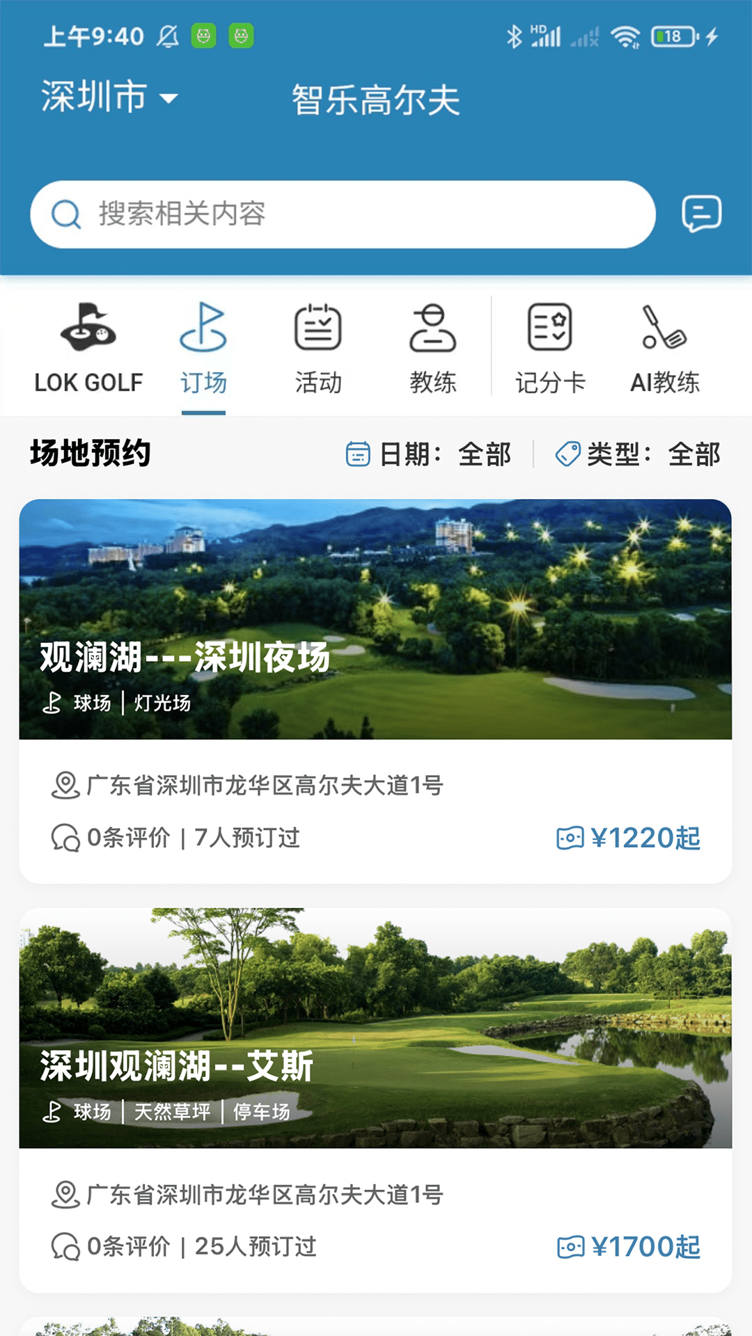 精彩截图-智乐高尔夫2026官方新版