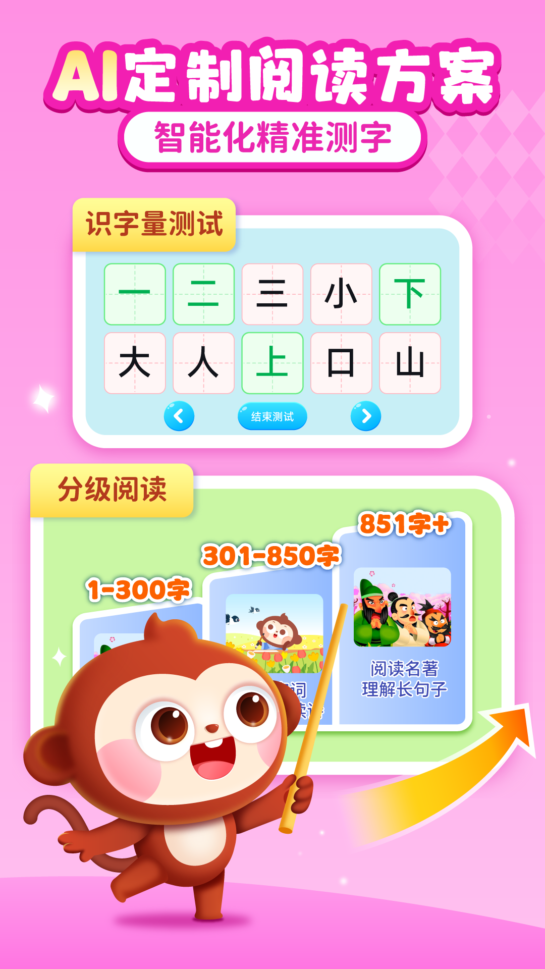 精彩截图-AI中文识字2025官方新版