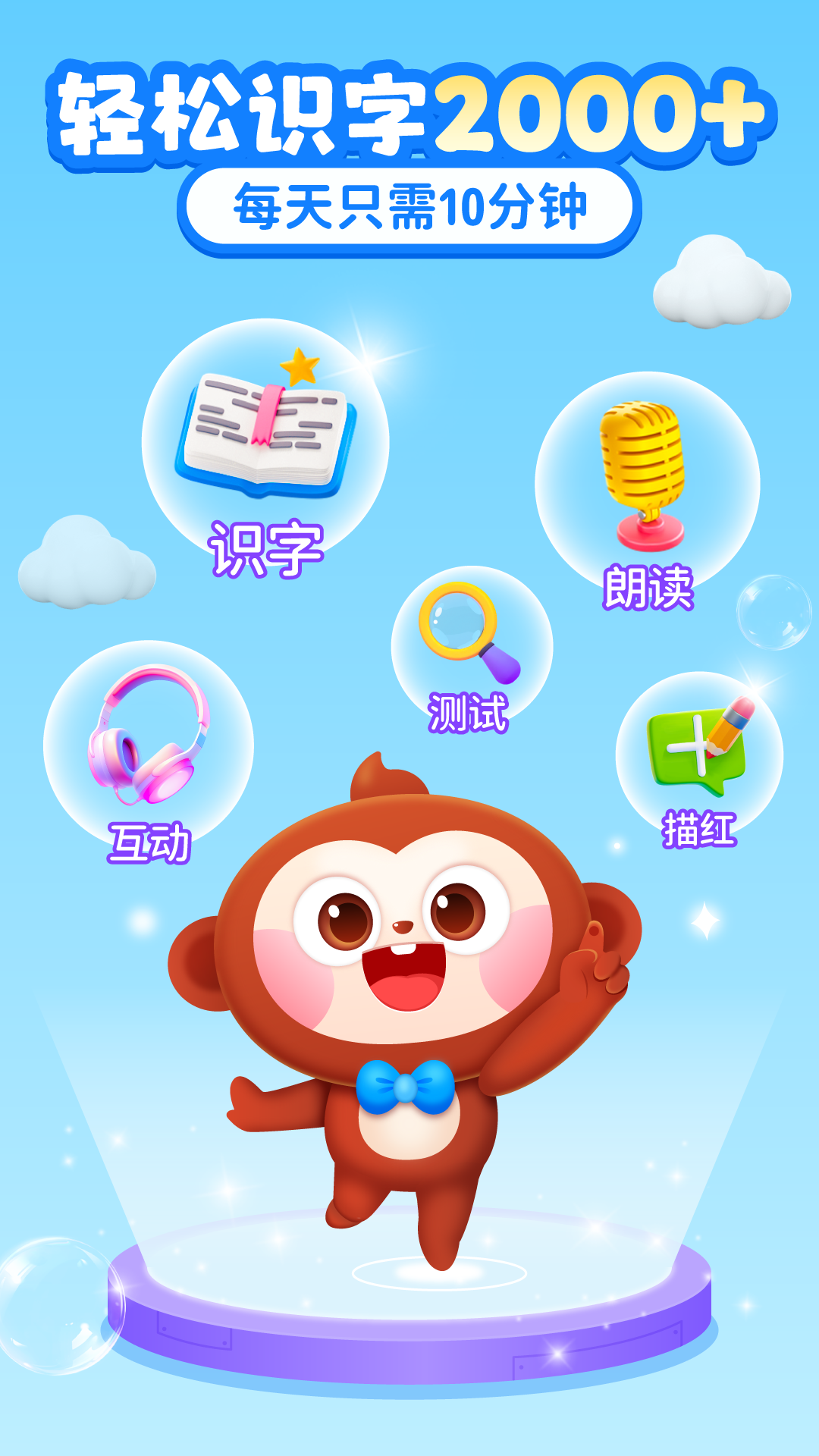 精彩截图-AI中文识字2025官方新版