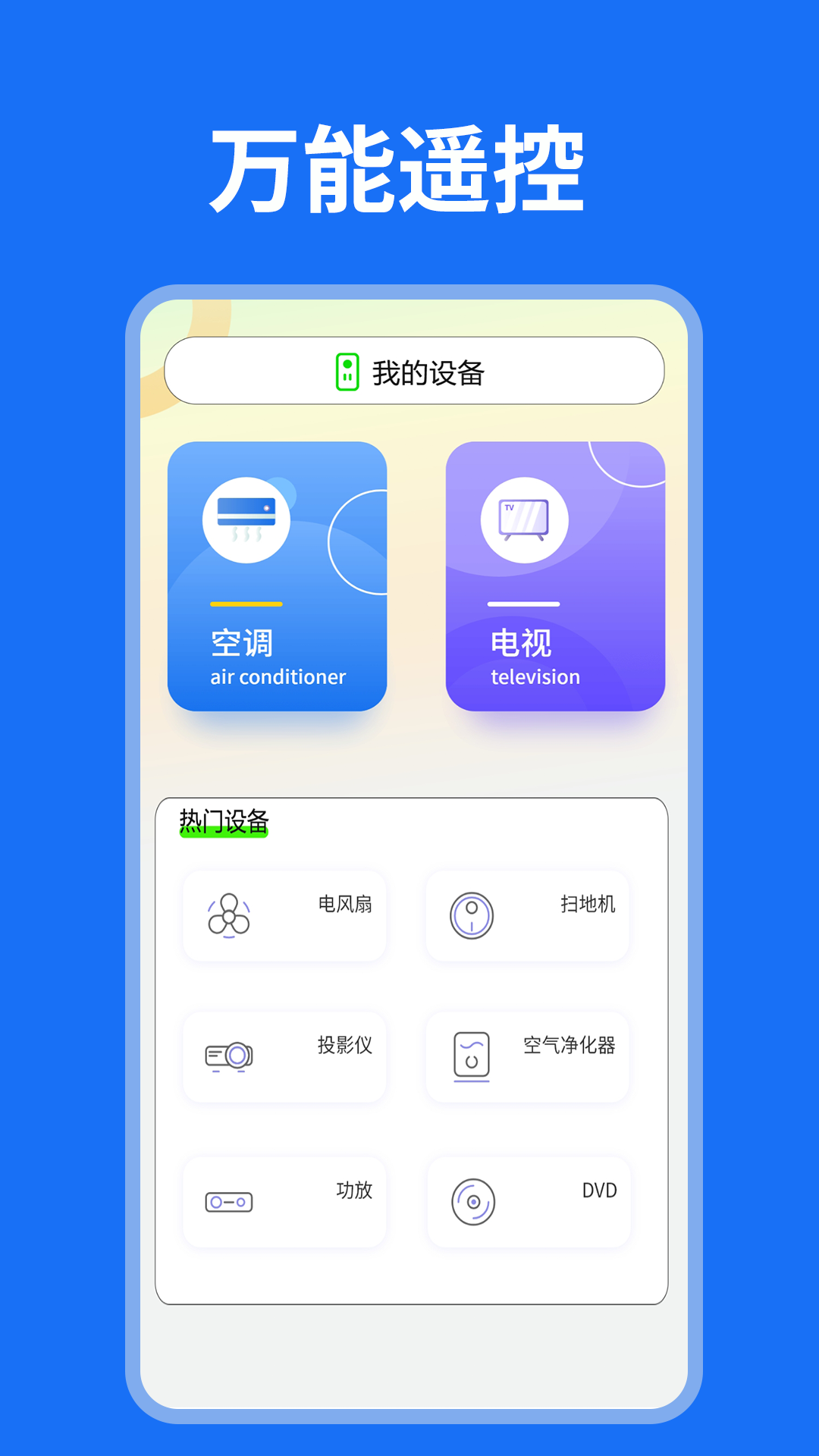 精彩截图-悟空遥控2026官方新版