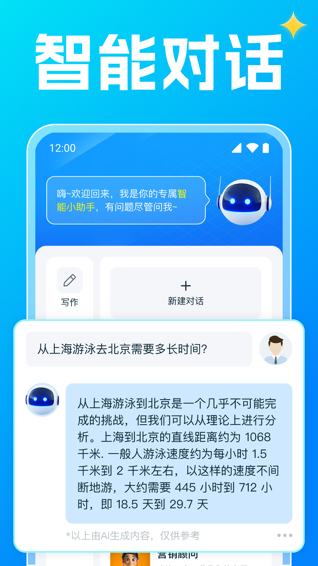 精彩截图-AI创意写作2026官方新版