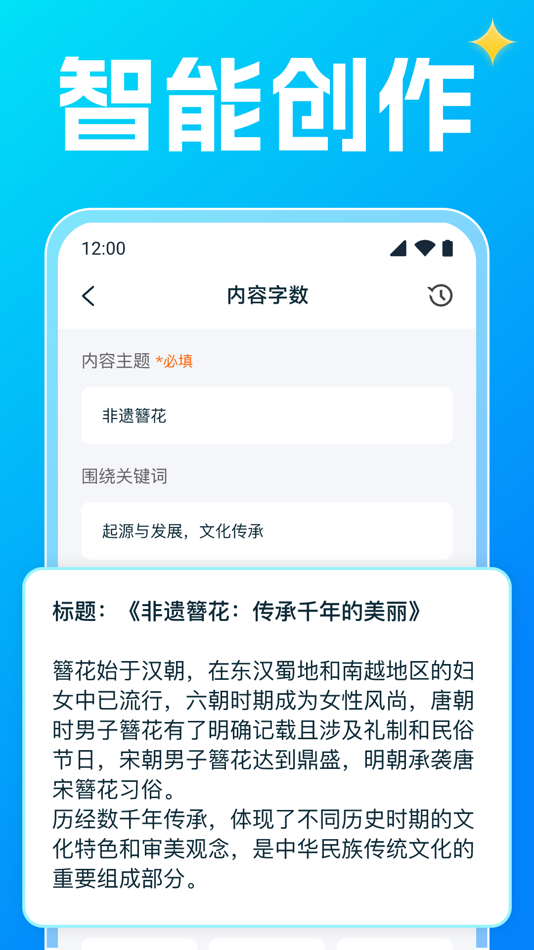 精彩截图-AI创意写作2026官方新版