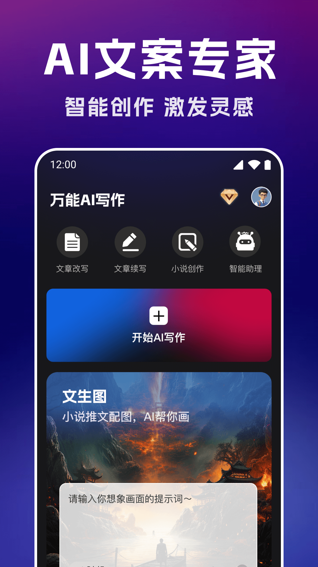 精彩截图-智能AI文案专家2026官方新版