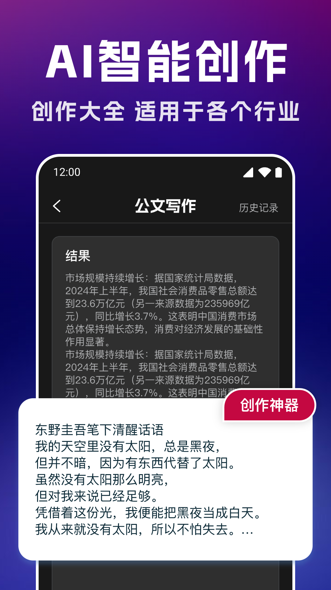 精彩截图-智能AI文案专家2026官方新版