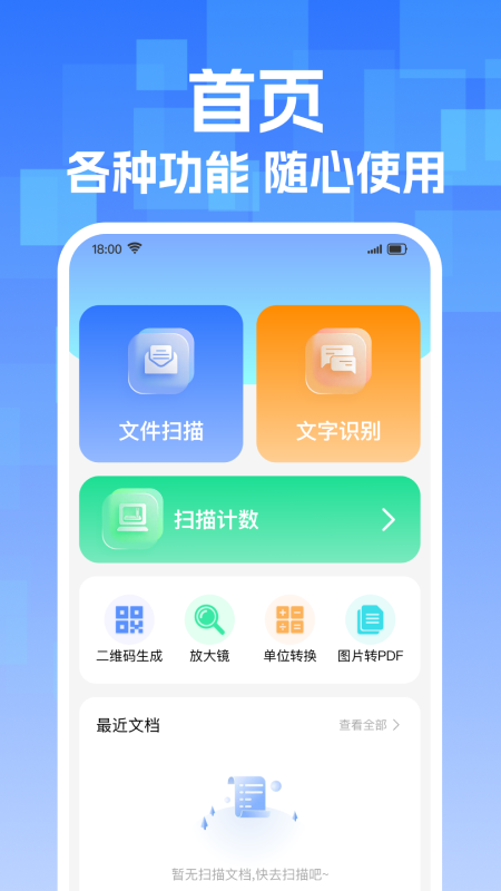 精彩截图-免费智能手机扫描2026官方新版