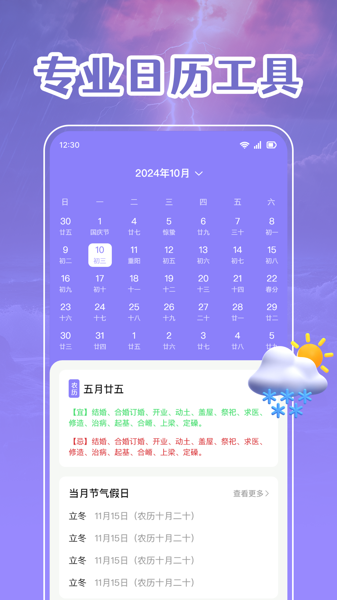 精彩截图-天气预报先知2025官方新版