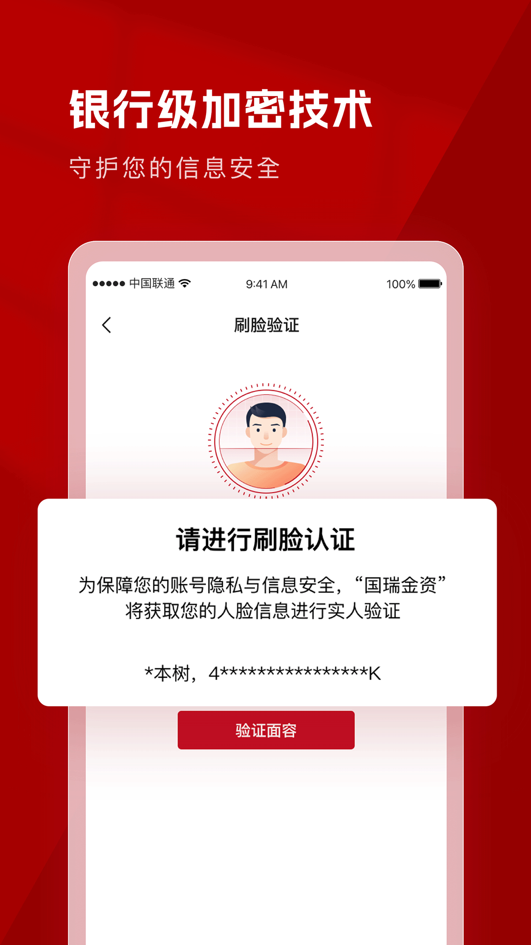精彩截图-国瑞金资2025官方新版