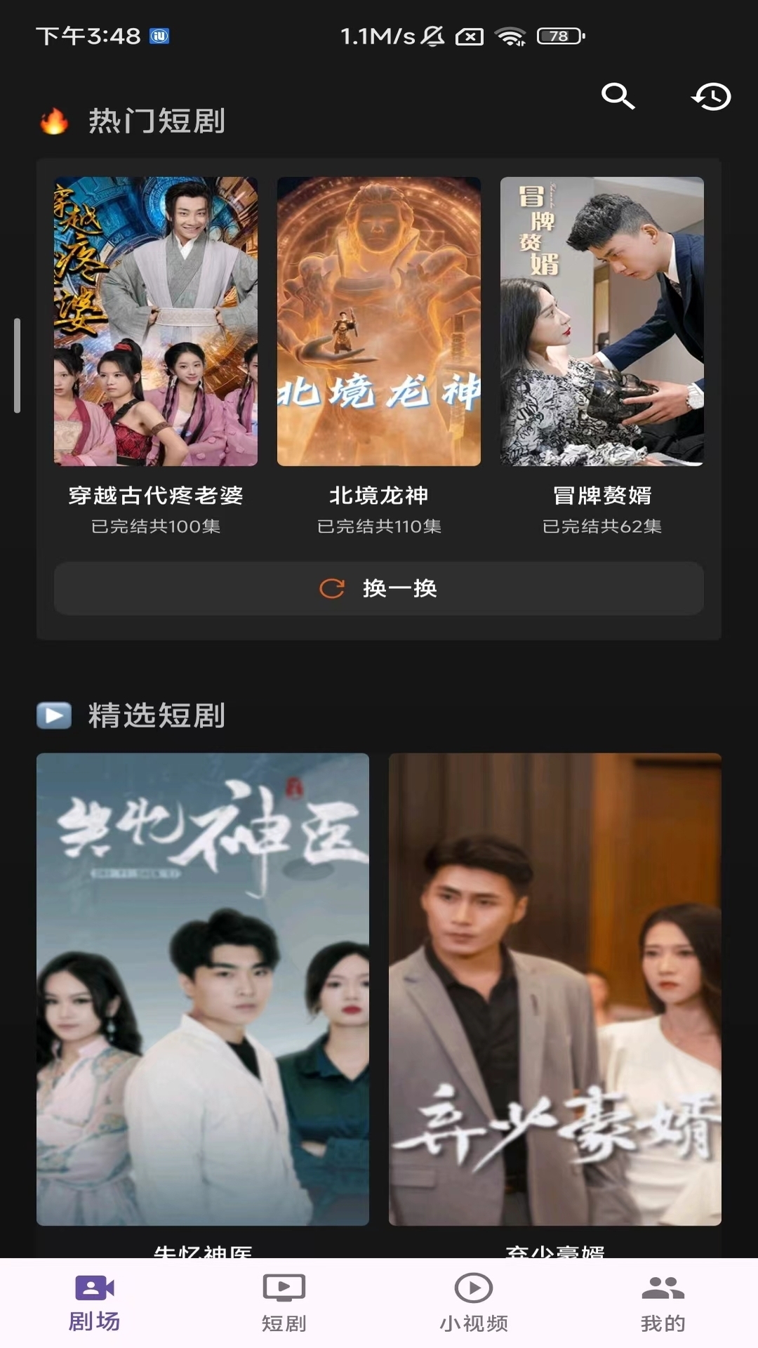 精彩截图-中科短剧2026官方新版