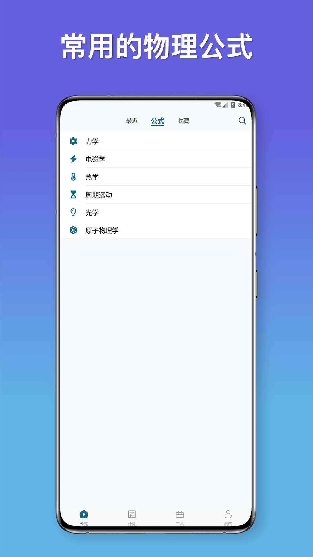 精彩截图-物理公式手册2026官方新版