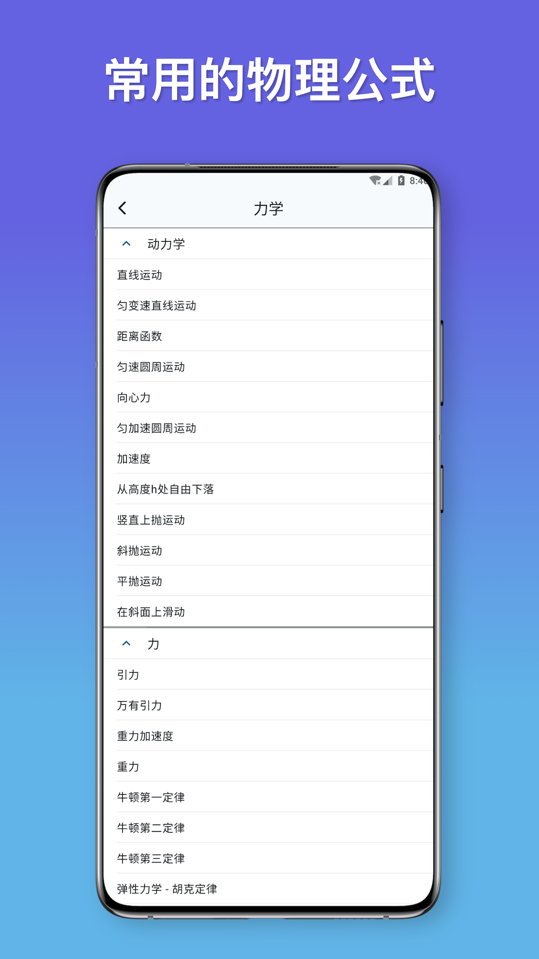 精彩截图-微鹿物理公式手册2025官方新版