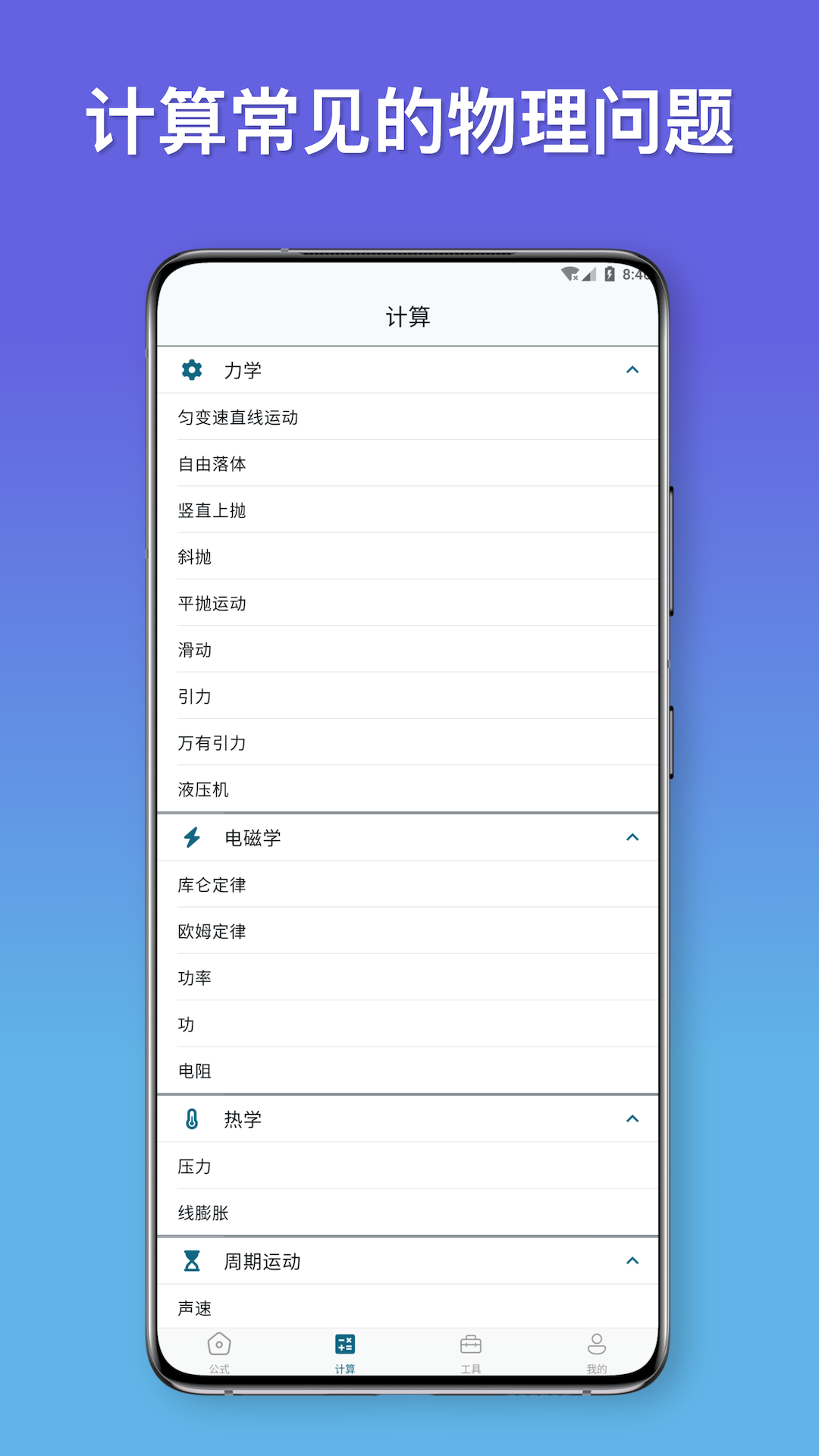 精彩截图-物理公式手册2026官方新版