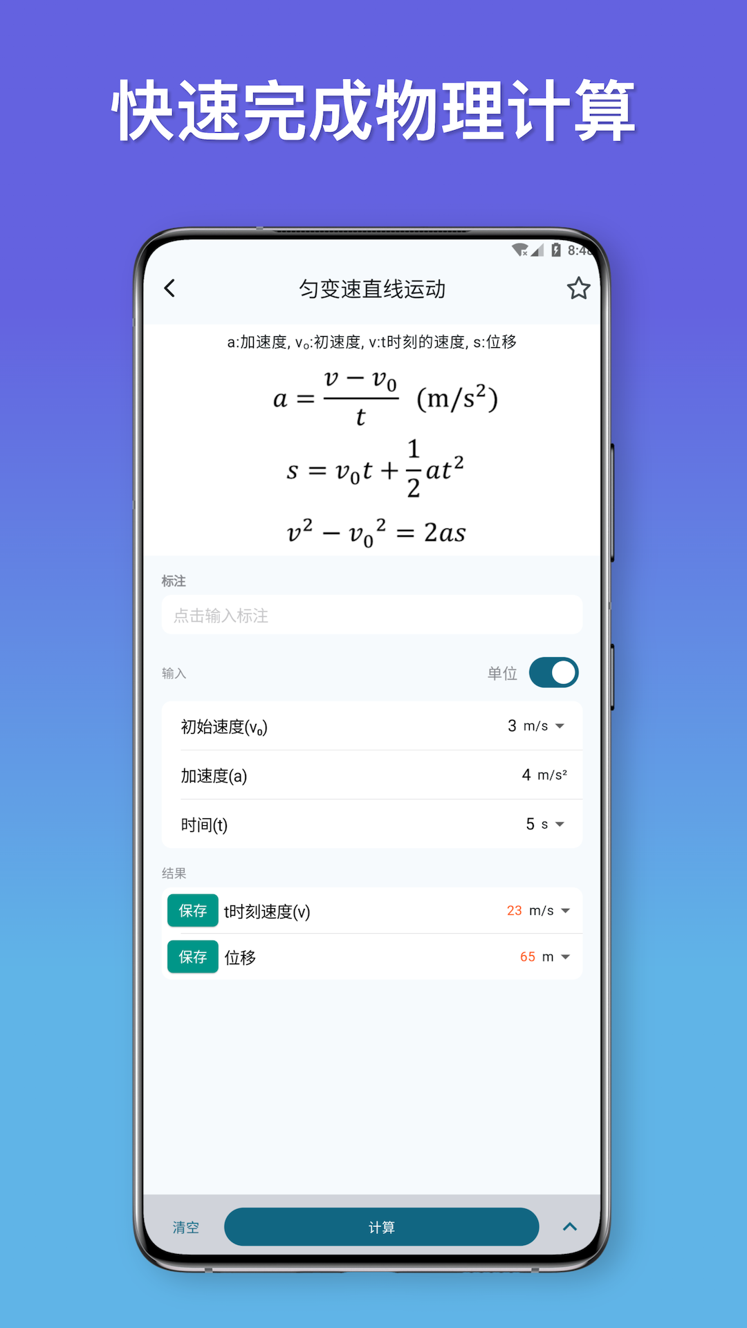 精彩截图-物理公式手册2026官方新版