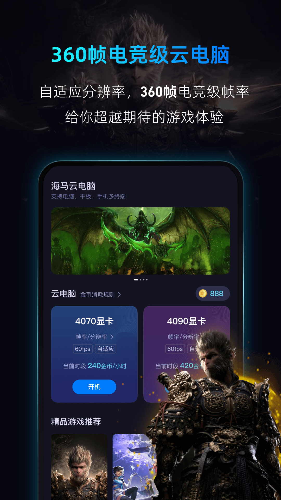 海马云电脑截图