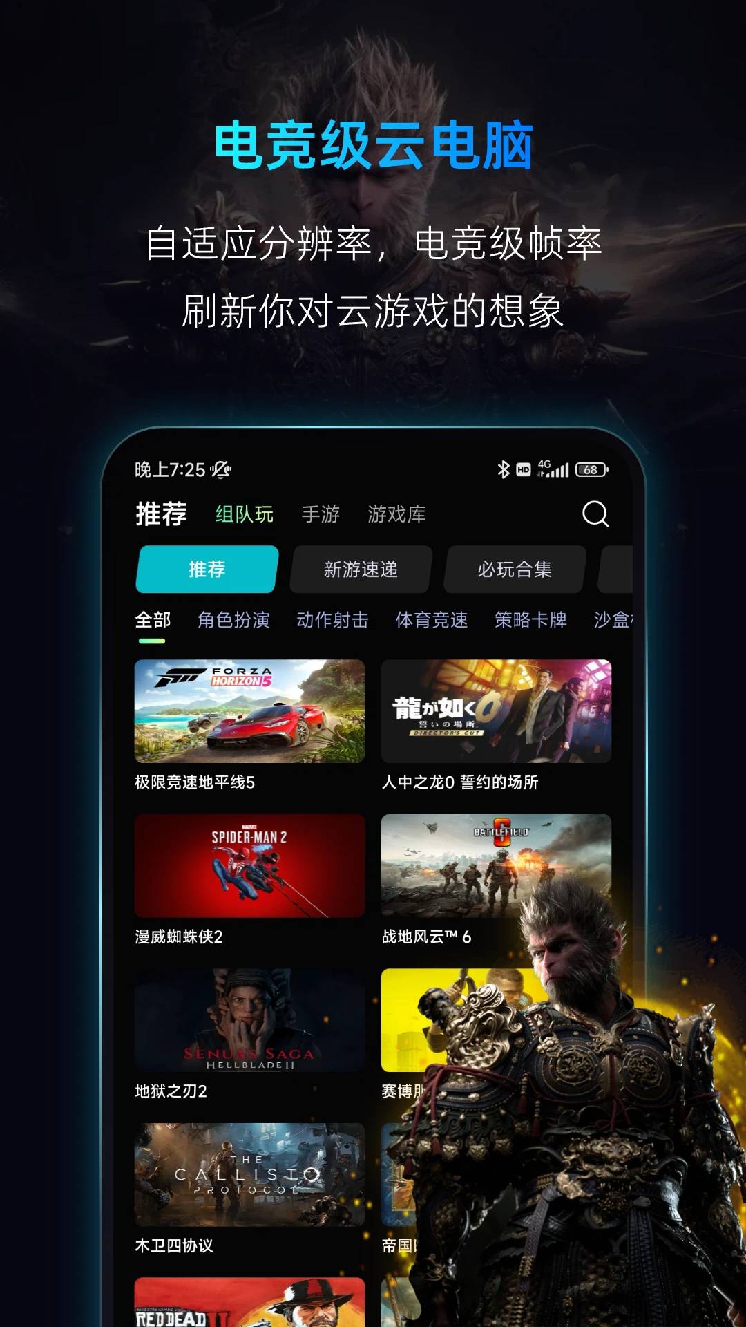 精彩截图-海马云电脑2026官方新版