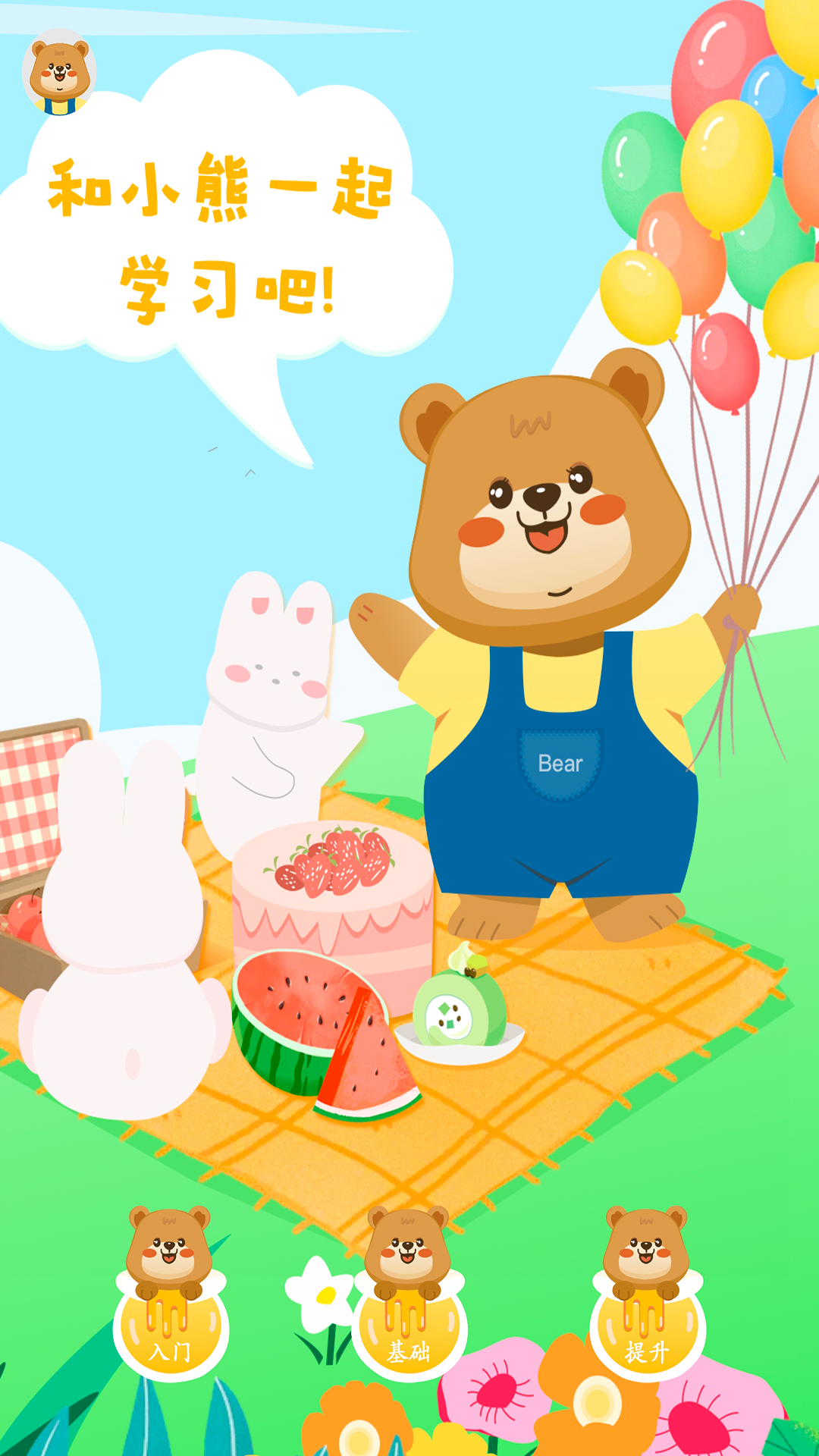 精彩截图-育蒙识字2026官方新版