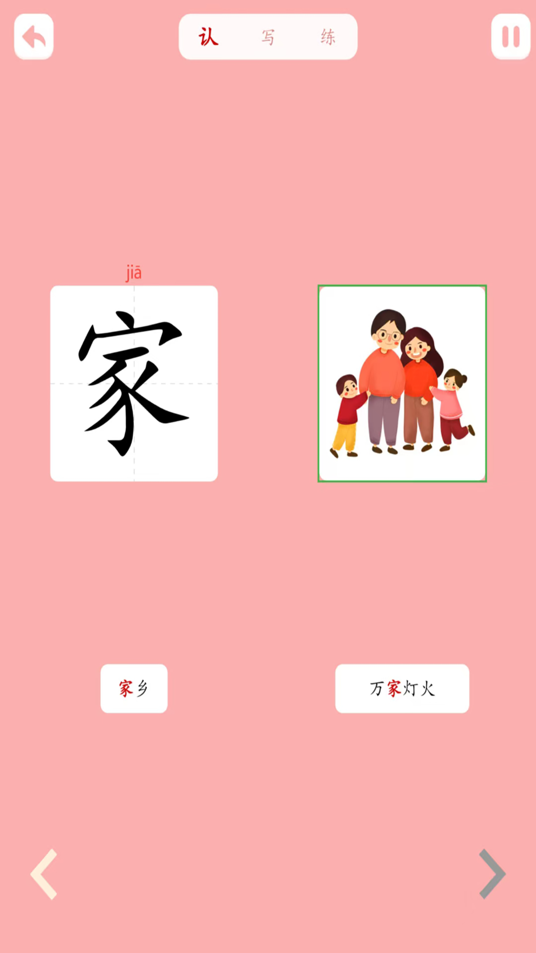 精彩截图-育蒙识字2026官方新版