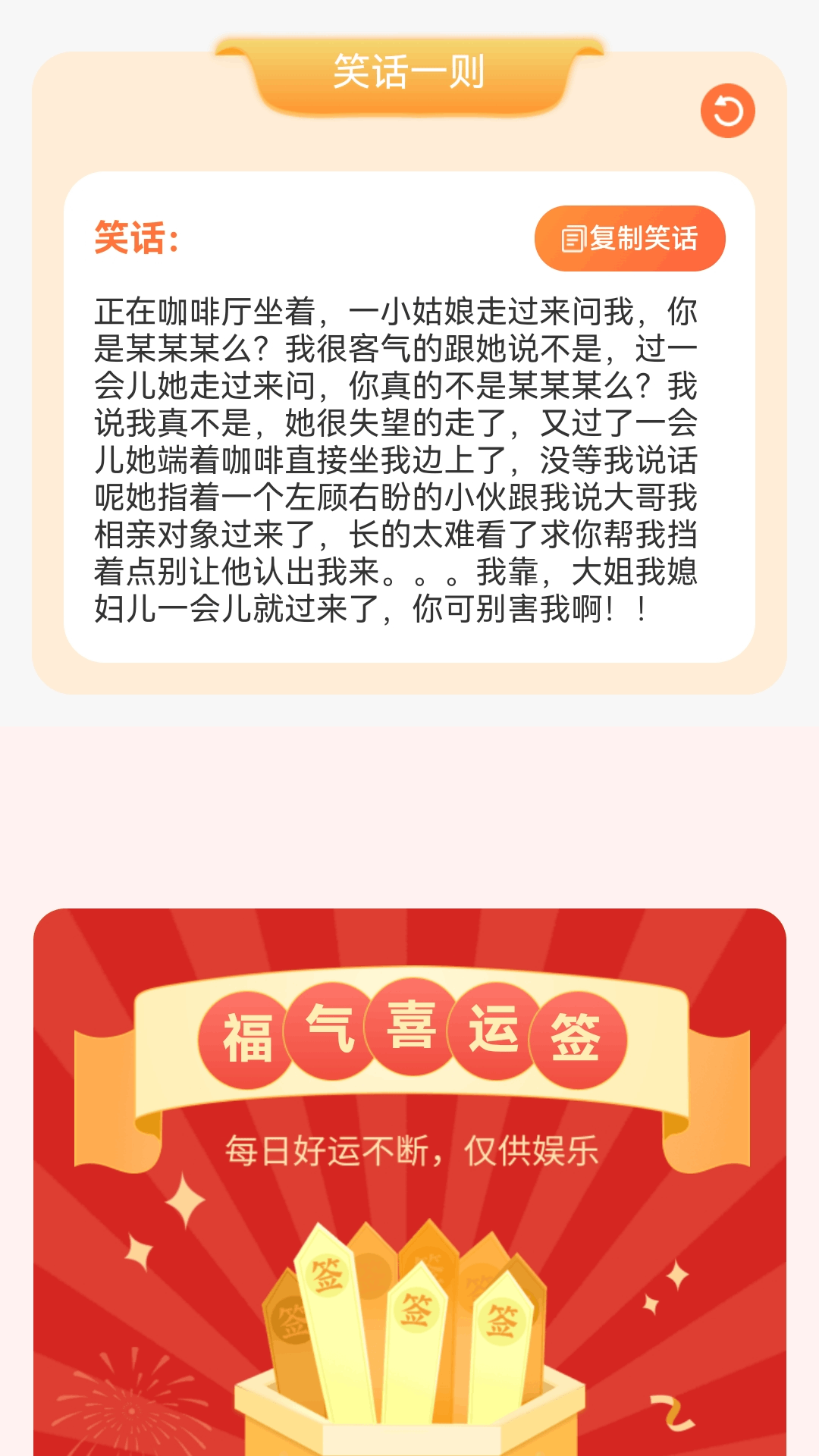 精彩截图-福运来喜2025官方新版